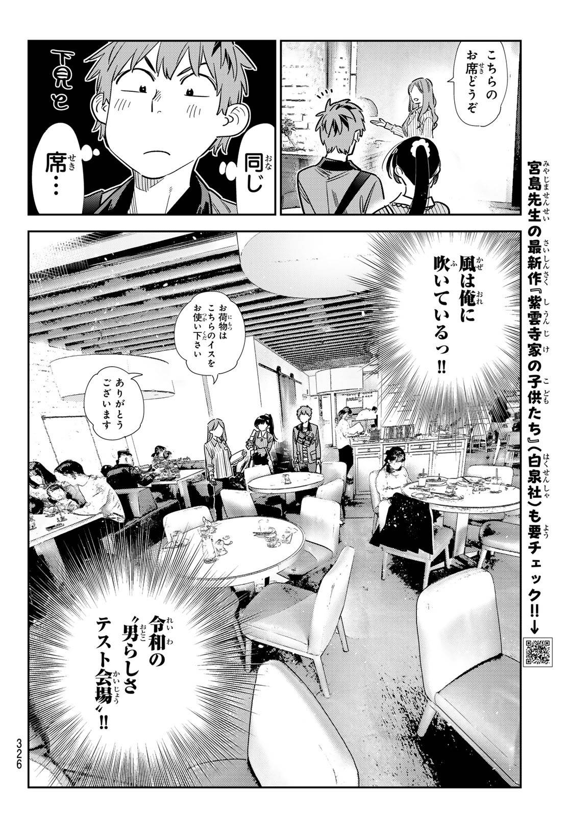 彼女、お借りします - raw - 第359話 - https://jppp.mangajikan.cc/jppp/05131431/howbuku1yn1.jpg