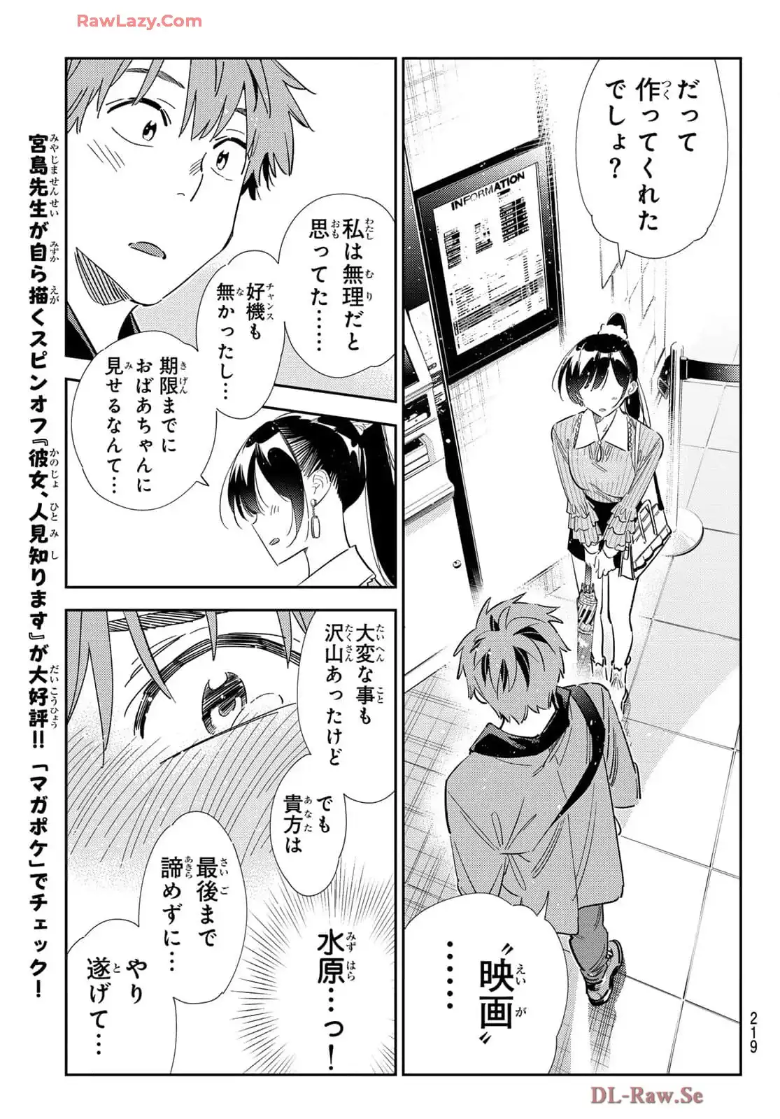 彼女、お借りします - raw - 第361話 - https://jppp.mangajikan.cc/jppp/05131431/jzwn2uzllwd.webp