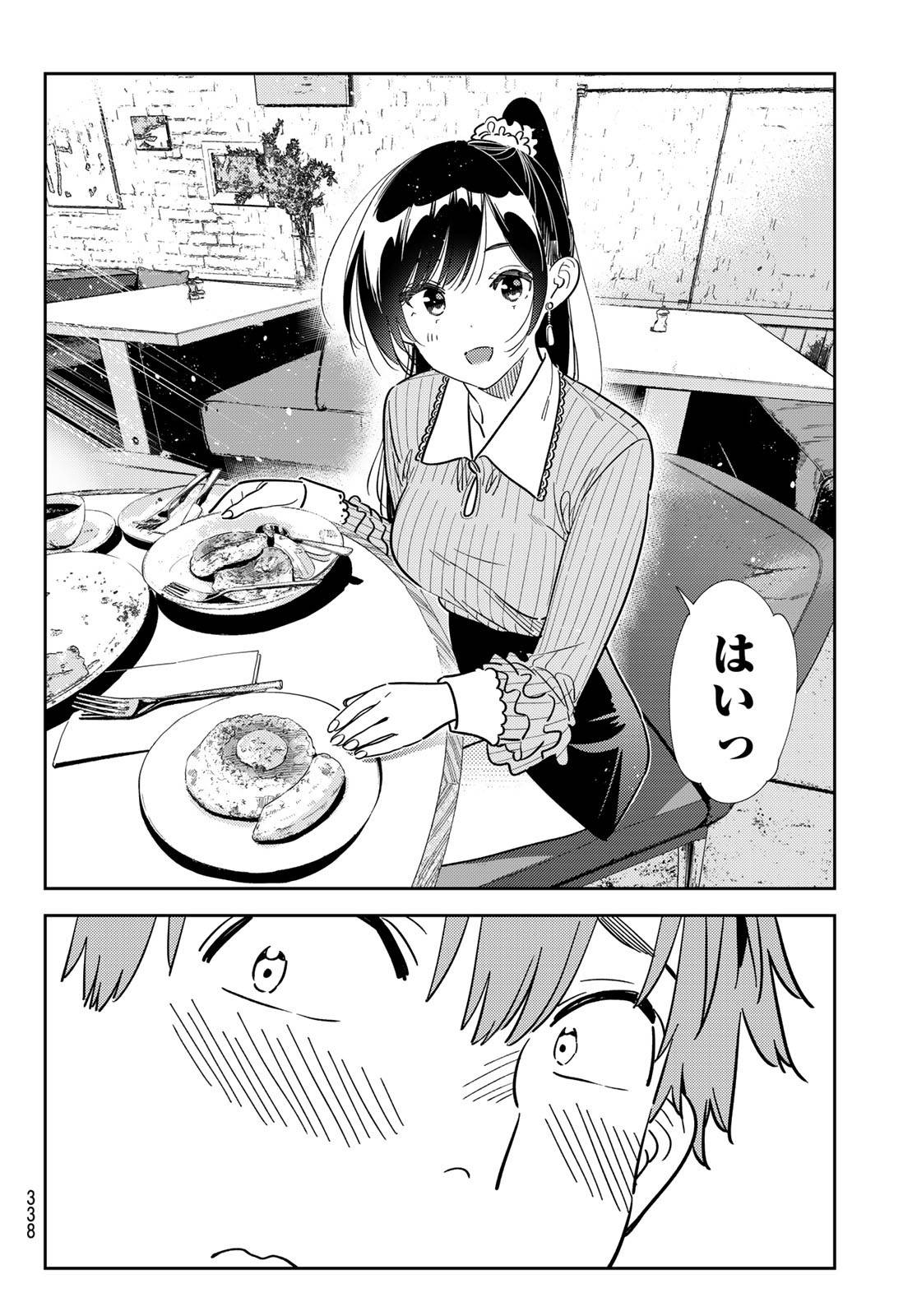 彼女、お借りします - raw - 第359話 - https://jppp.mangajikan.cc/jppp/05131431/kkjr43m0czy.jpg