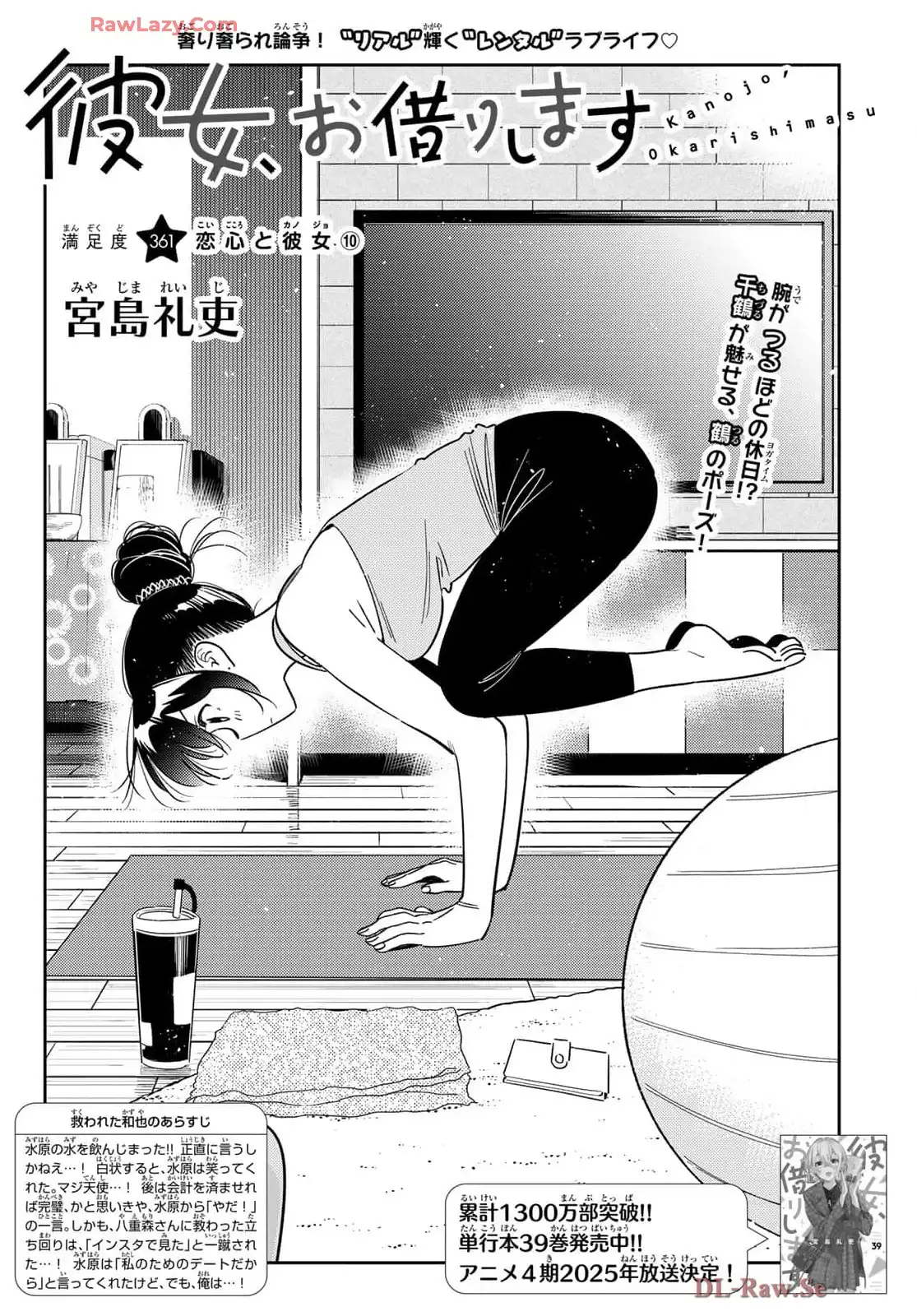 彼女、お借りします - raw - 第361話 - https://jppp.mangajikan.cc/jppp/05131431/nmmrzihhywq.webp