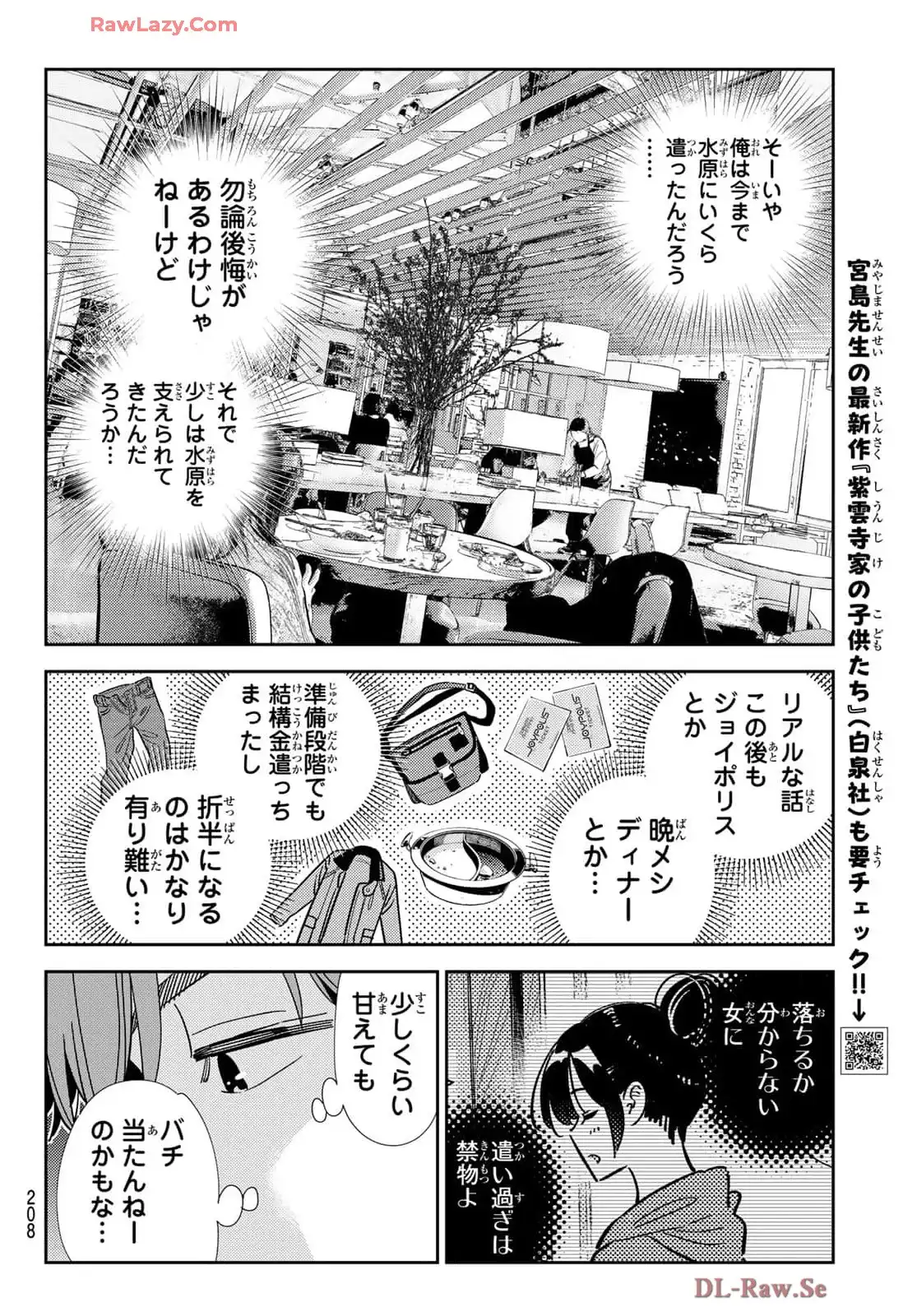 彼女、お借りします - raw - 第361話 - https://jppp.mangajikan.cc/jppp/05131431/p5pnzptcv4w.webp
