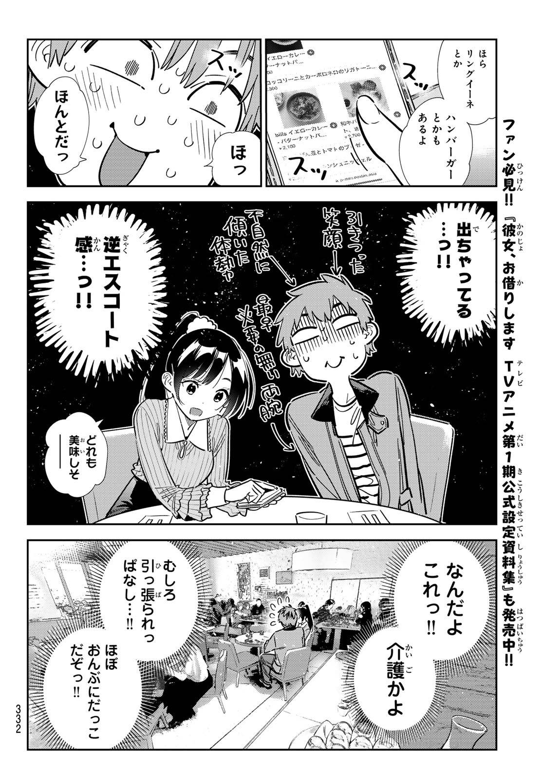 彼女、お借りします - raw - 第359話 - https://jppp.mangajikan.cc/jppp/05131431/qdleng5p4jf.jpg