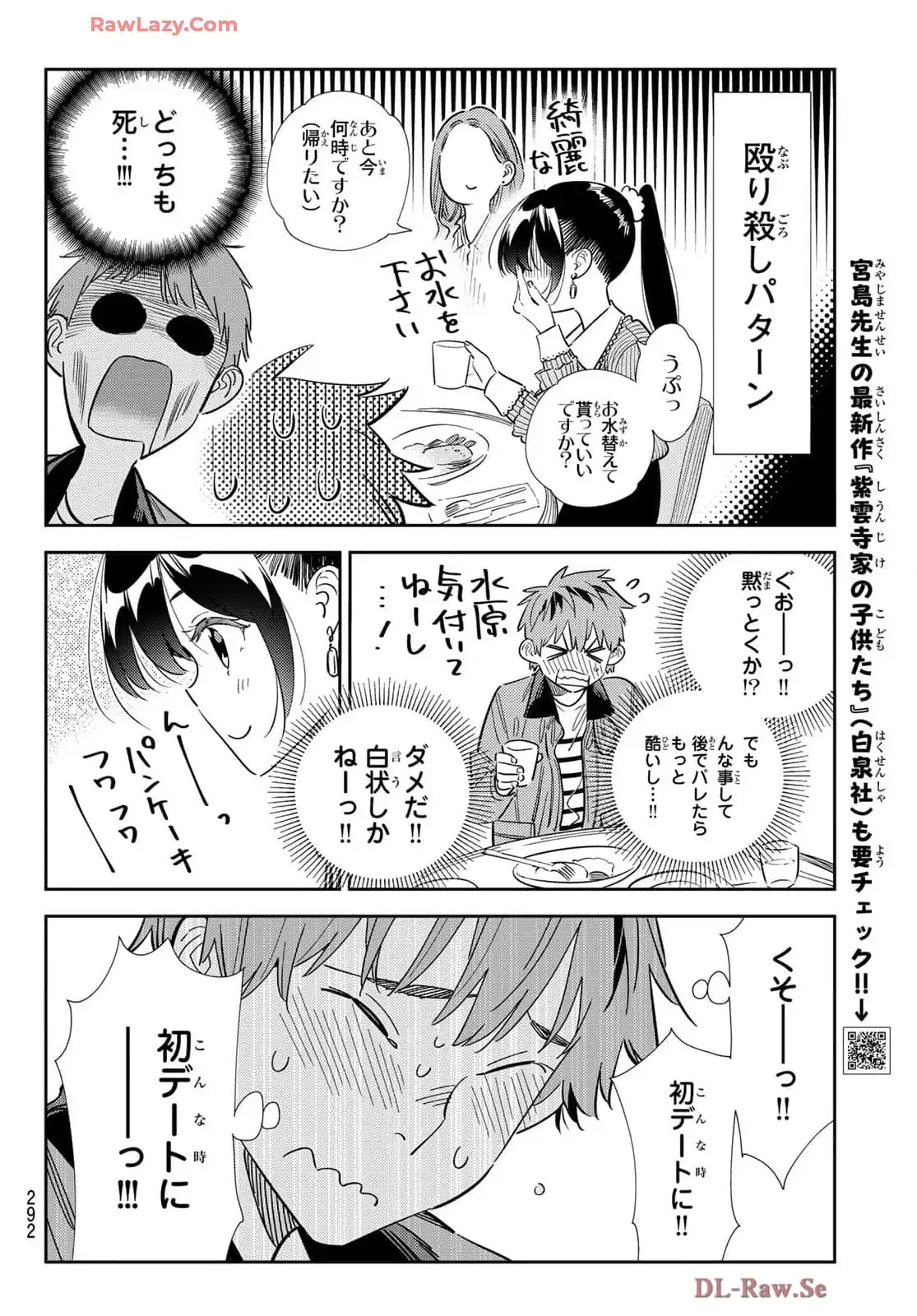 彼女、お借りします - raw - 第360話 - https://jppp.mangajikan.cc/jppp/05131431/qk4qo3lfhrn.webp