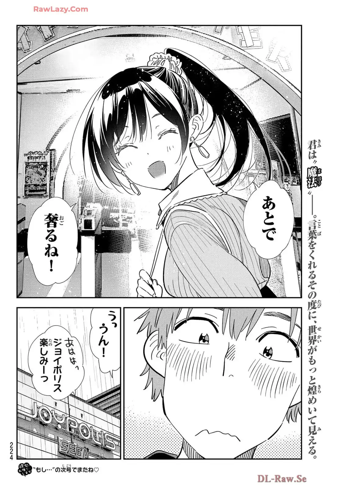 彼女、お借りします - raw - 第361話 - https://jppp.mangajikan.cc/jppp/05131431/rfbmqm0zpnp.webp