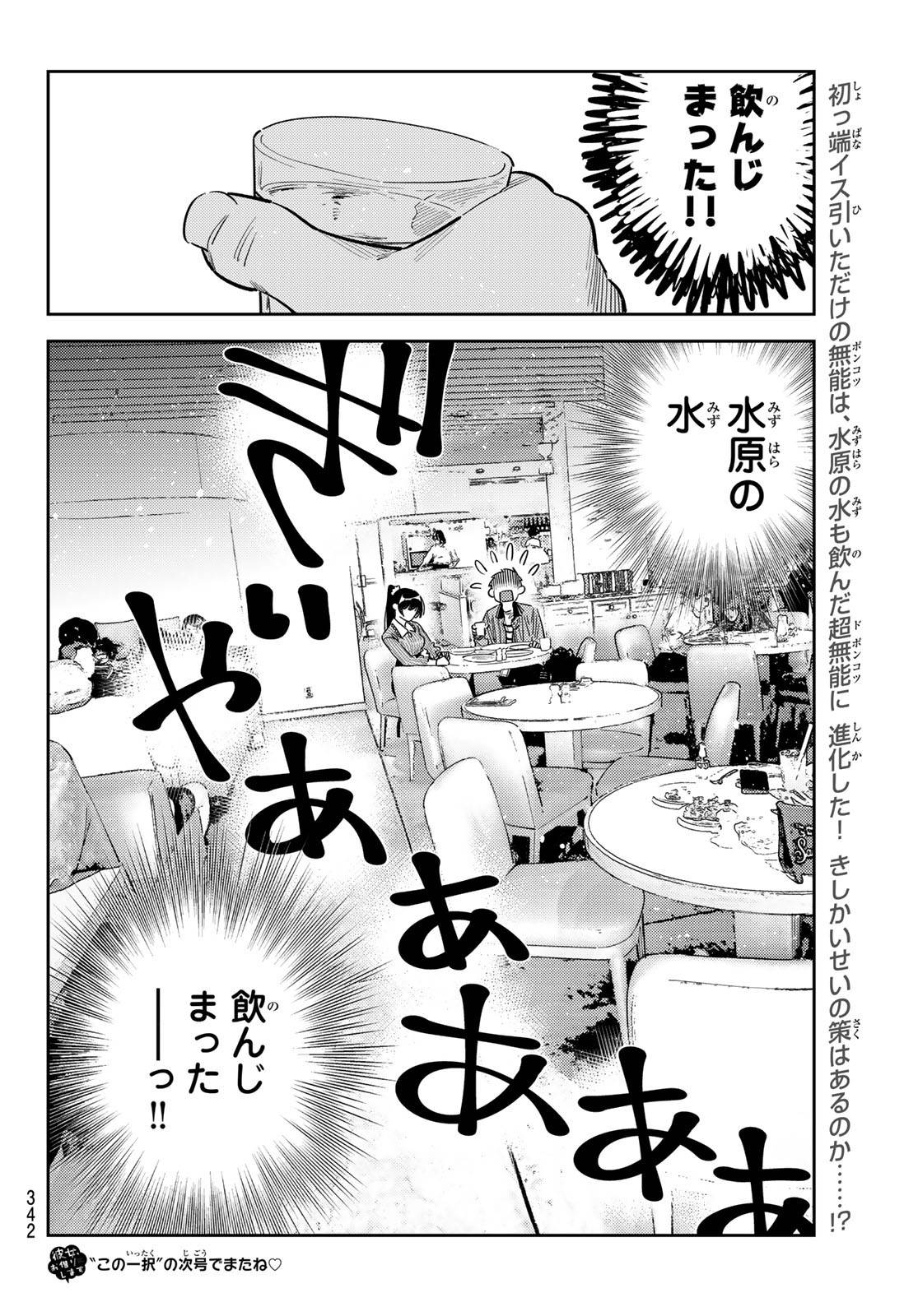 彼女、お借りします - raw - 第359話 - https://jppp.mangajikan.cc/jppp/05131431/rsabcvpu2mz.jpg
