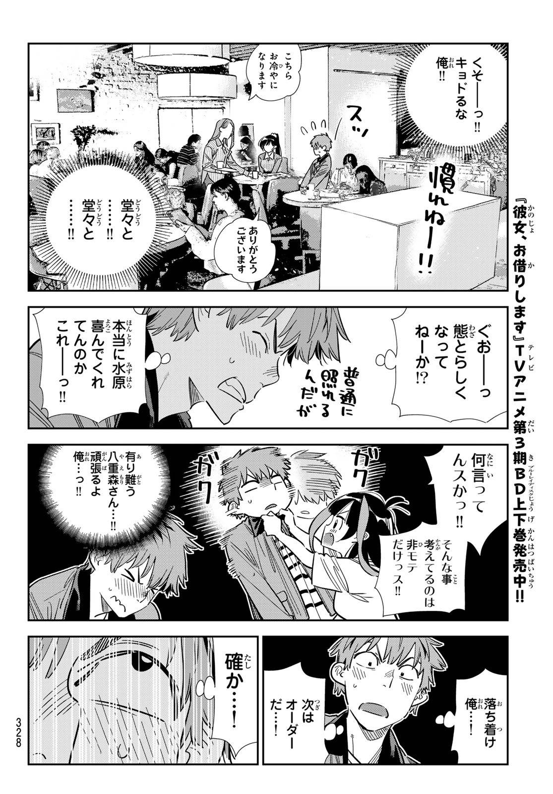 彼女、お借りします - raw - 第359話 - https://jppp.mangajikan.cc/jppp/05131431/sqluh3aclqq.jpg
