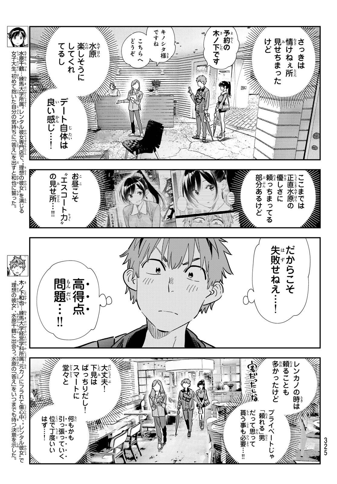 彼女、お借りします - raw - 第359話 - https://jppp.mangajikan.cc/jppp/05131431/ur3cex2rsmi.jpg