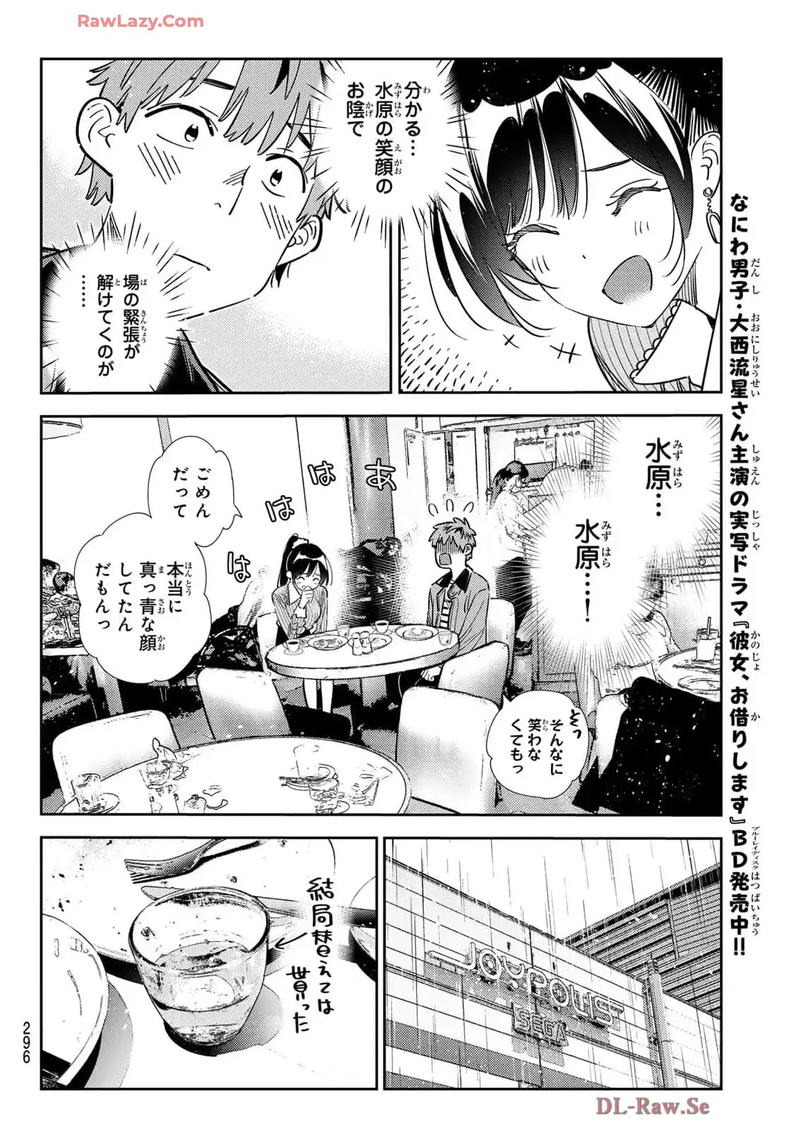 彼女、お借りします - raw - 第360話 - https://jppp.mangajikan.cc/jppp/05131431/uriruadv5rk.webp
