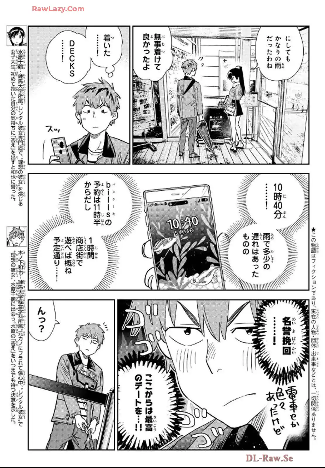 彼女、お借りします - raw - 第355話 - https://jppp.mangajikan.cc/jppp/05131432/0akeckedu3m.webp