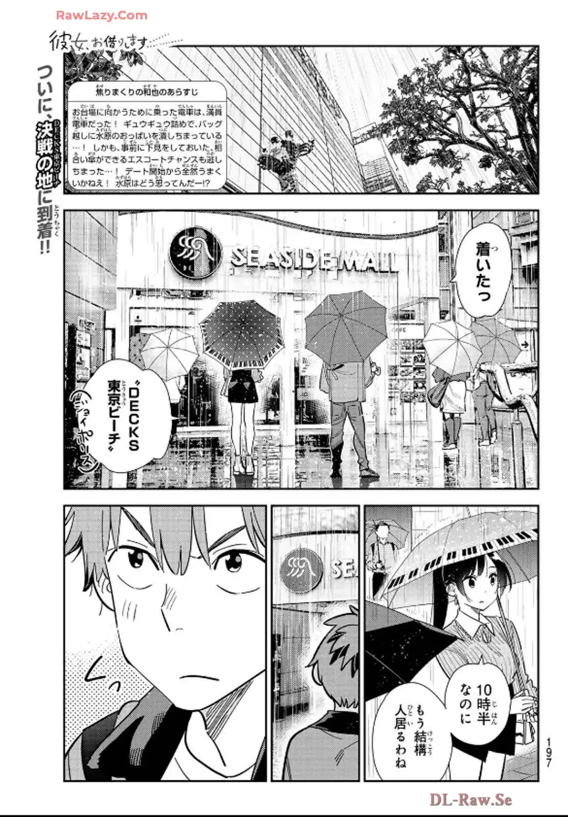 彼女、お借りします - raw - 第355話 - https://jppp.mangajikan.cc/jppp/05131432/0b3sye2sdio.webp