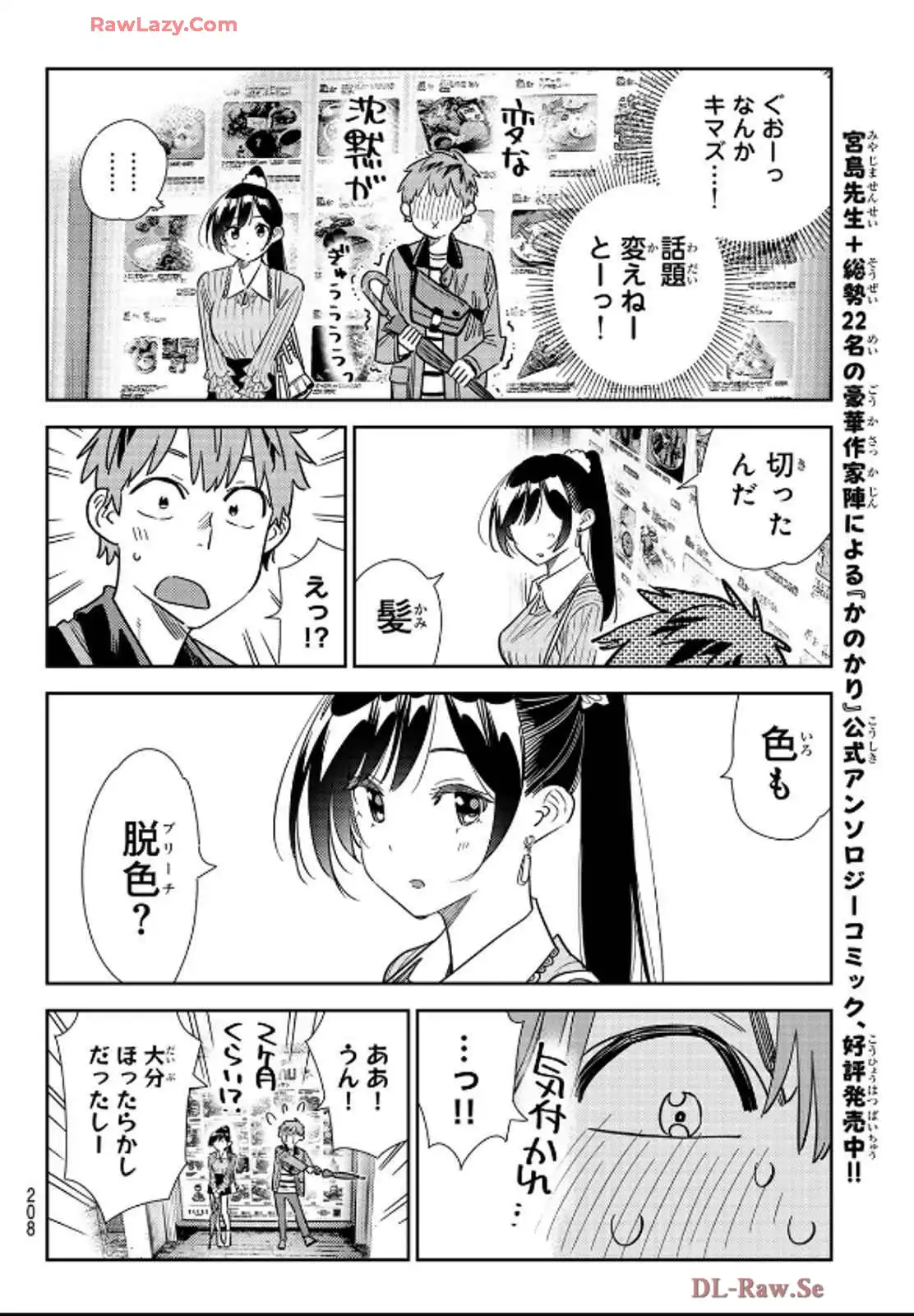 彼女、お借りします - raw - 第355話 - https://jppp.mangajikan.cc/jppp/05131432/1ljhlhcgcqf.webp