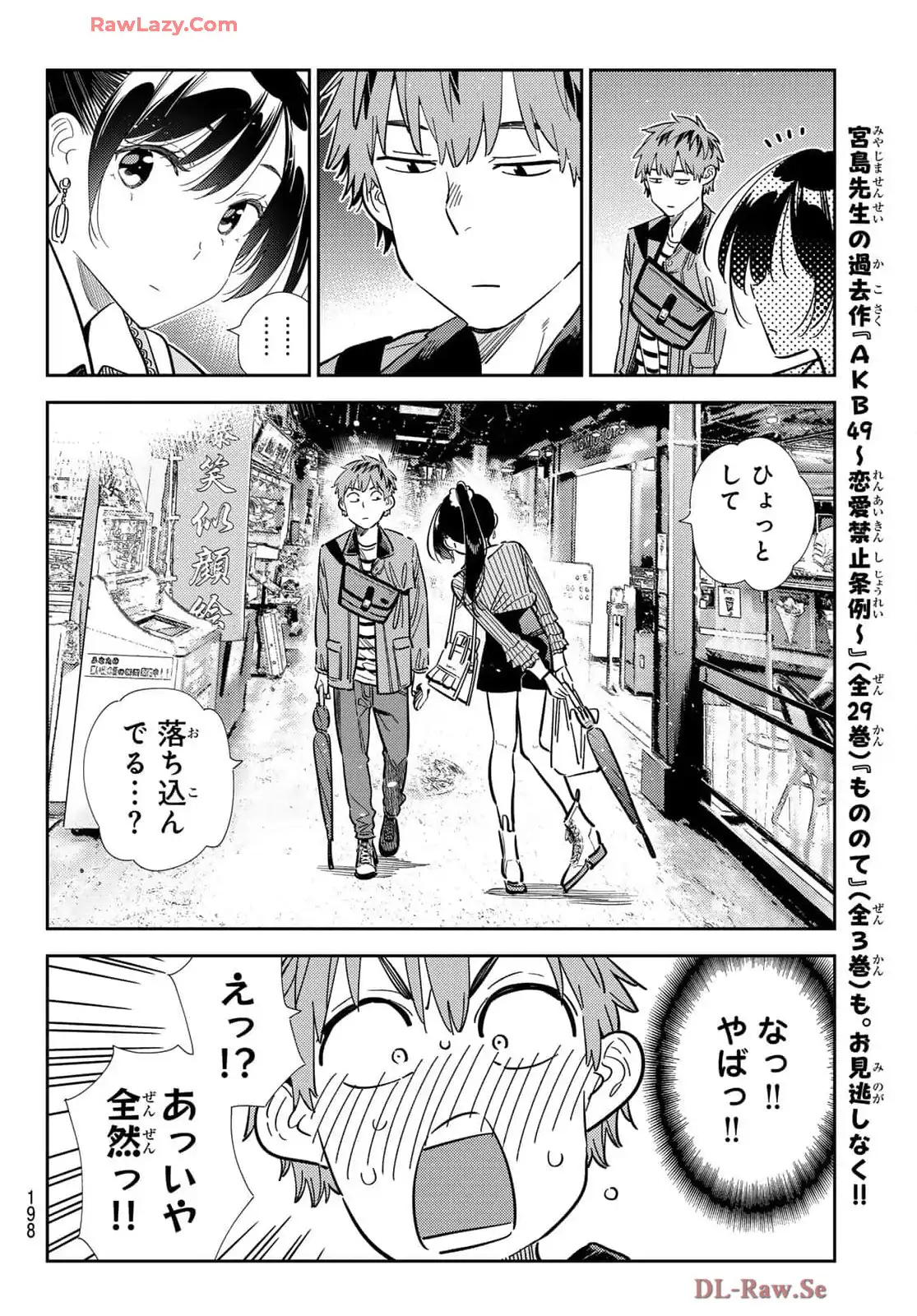 彼女、お借りします - raw - 第358話 - https://jppp.mangajikan.cc/jppp/05131432/1ztyjrohbcd.webp