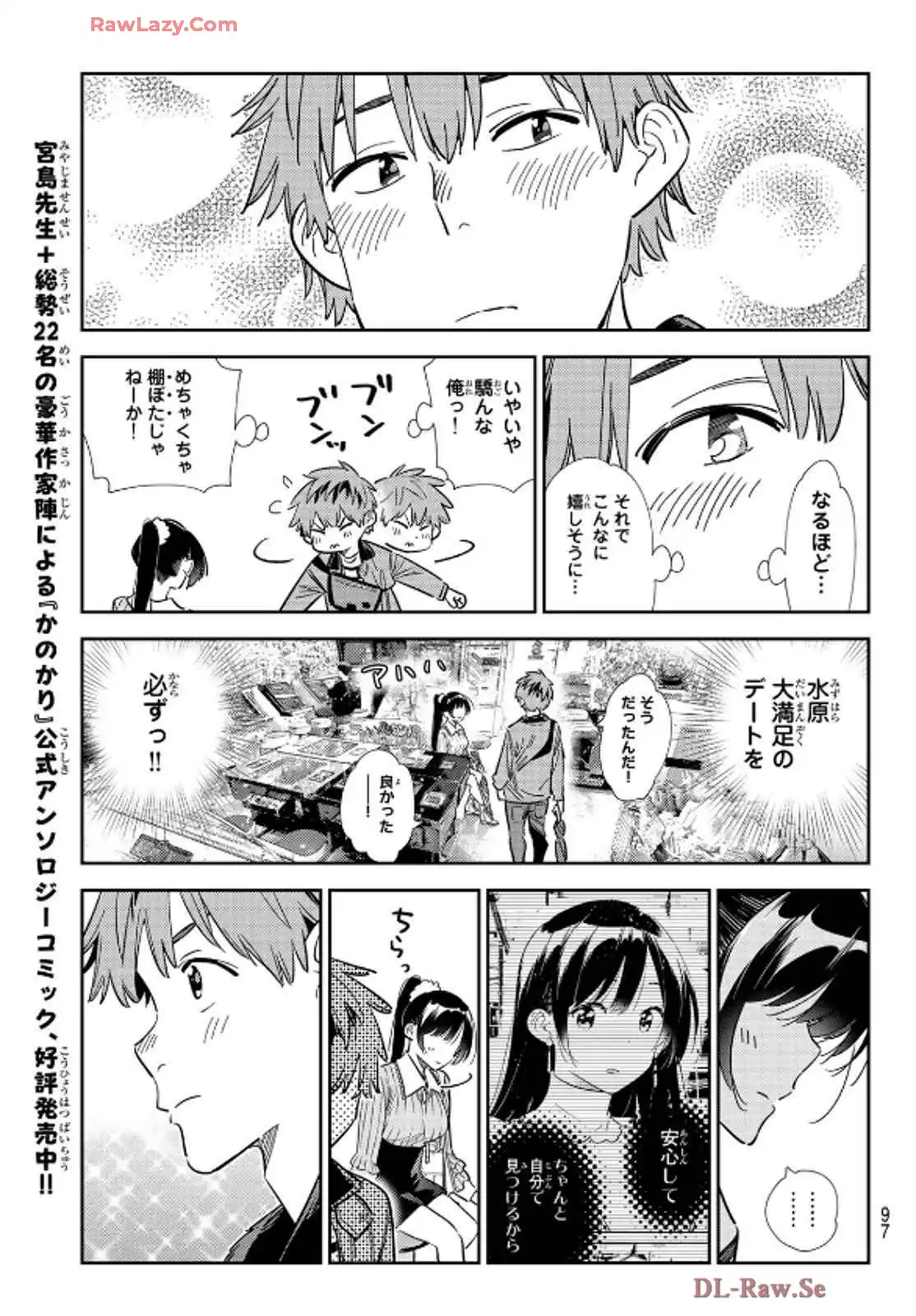 彼女、お借りします - raw - 第356話 - https://jppp.mangajikan.cc/jppp/05131432/33qd2vrulfa.webp