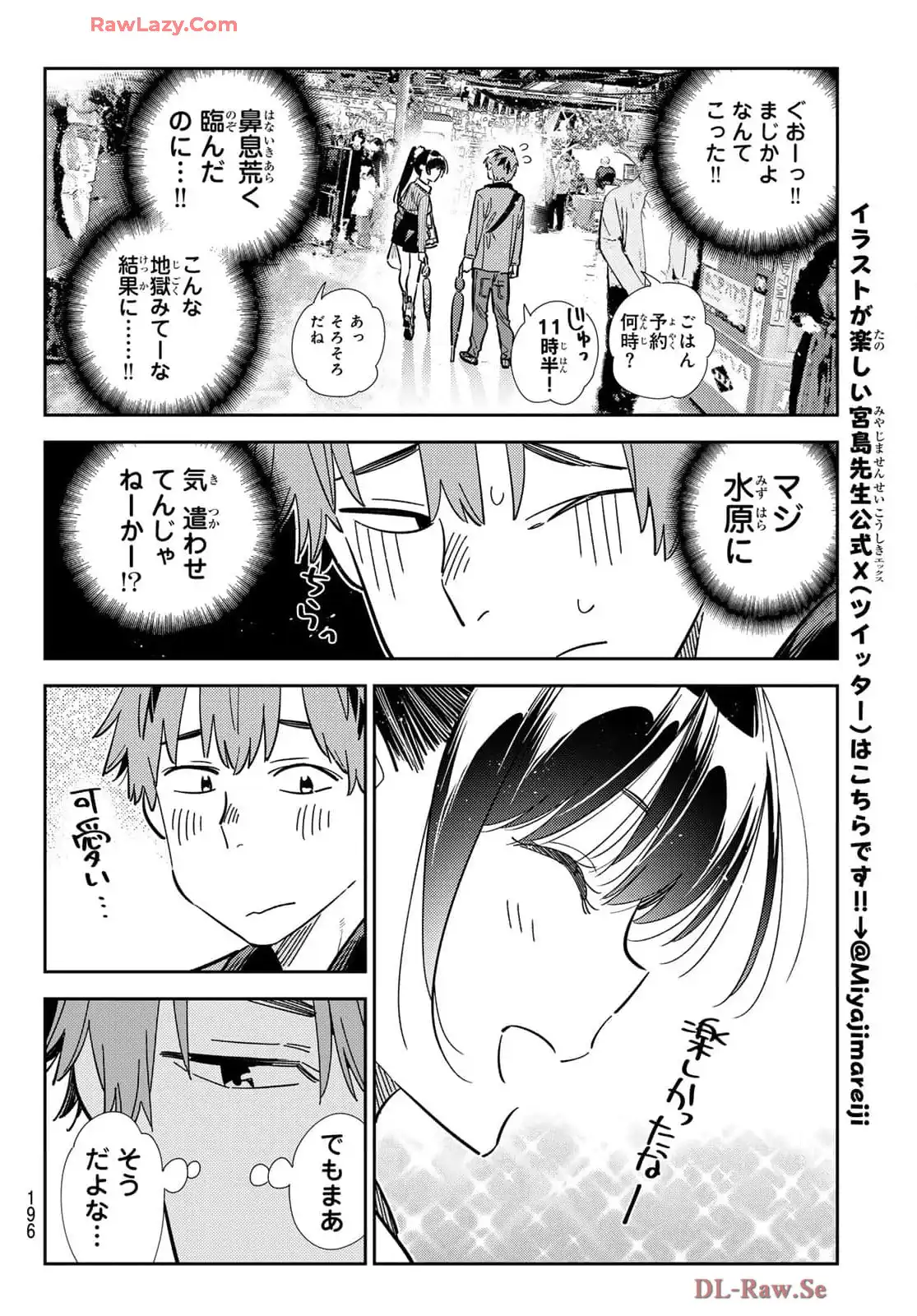 彼女、お借りします - raw - 第358話 - https://jppp.mangajikan.cc/jppp/05131432/3xo43relizp.webp