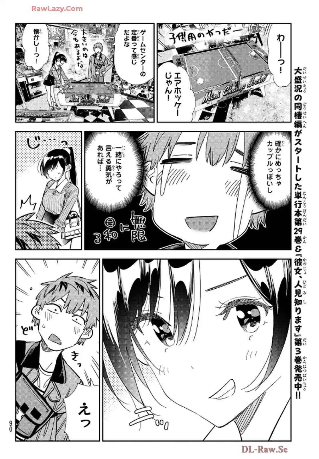 彼女、お借りします - raw - 第356話 - https://jppp.mangajikan.cc/jppp/05131432/502rybztpve.webp