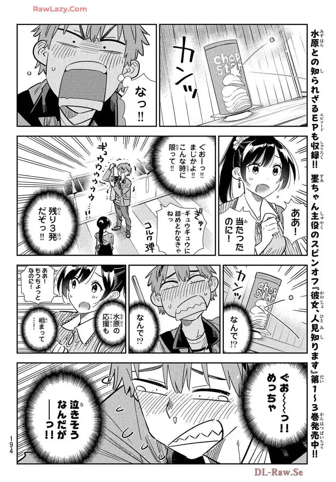 彼女、お借りします - raw - 第358話 - https://jppp.mangajikan.cc/jppp/05131432/5jwhh5d5zaz.webp
