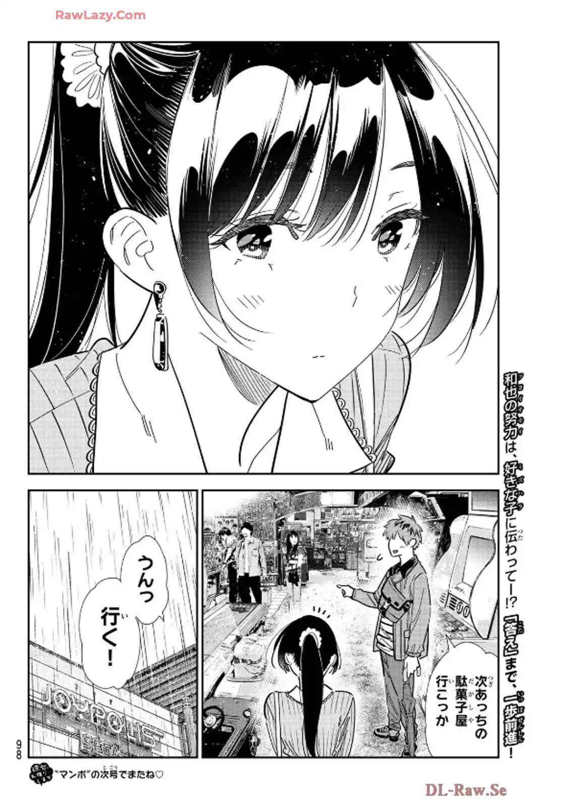 彼女、お借りします - raw - 第356話 - https://jppp.mangajikan.cc/jppp/05131432/5zxfcno0voz.webp