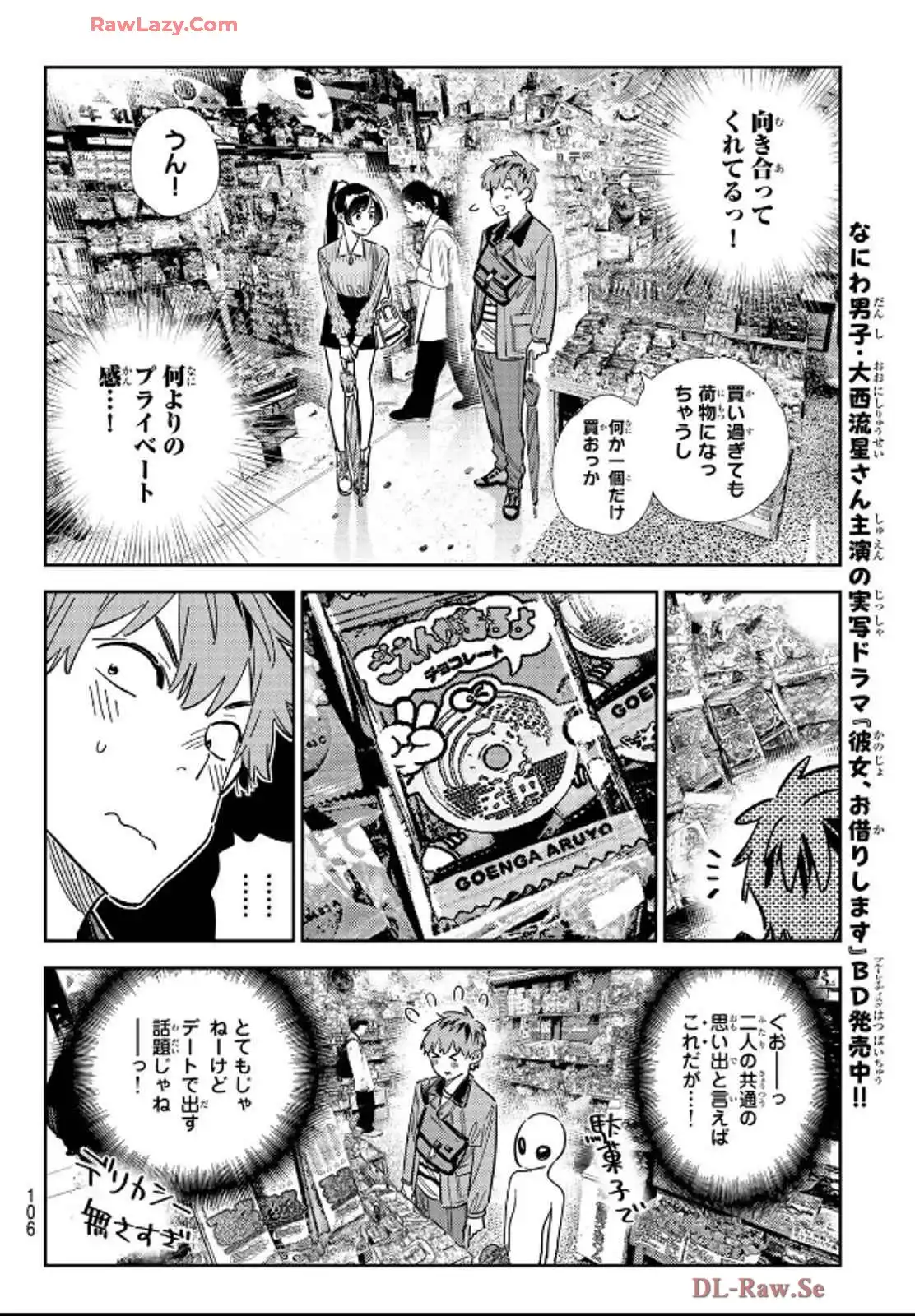 彼女、お借りします - raw - 第357話 - https://jppp.mangajikan.cc/jppp/05131432/amjkap4lgvs.webp