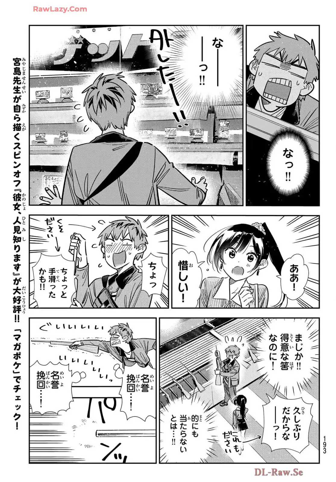 彼女、お借りします - raw - 第358話 - https://jppp.mangajikan.cc/jppp/05131432/bn2ynissyeq.webp