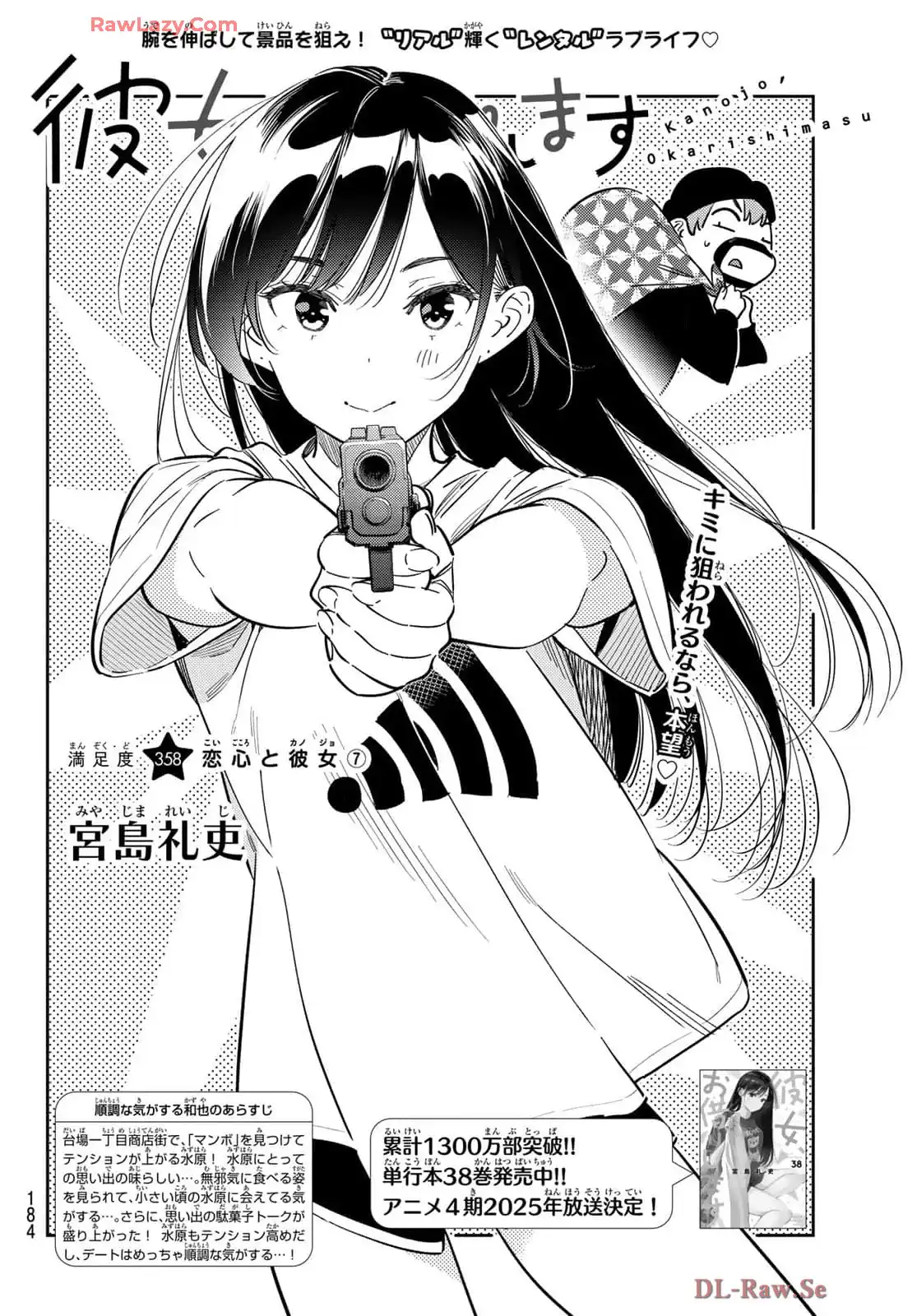彼女、お借りします - raw - 第358話 - https://jppp.mangajikan.cc/jppp/05131432/ffw3j0me5ye.webp
