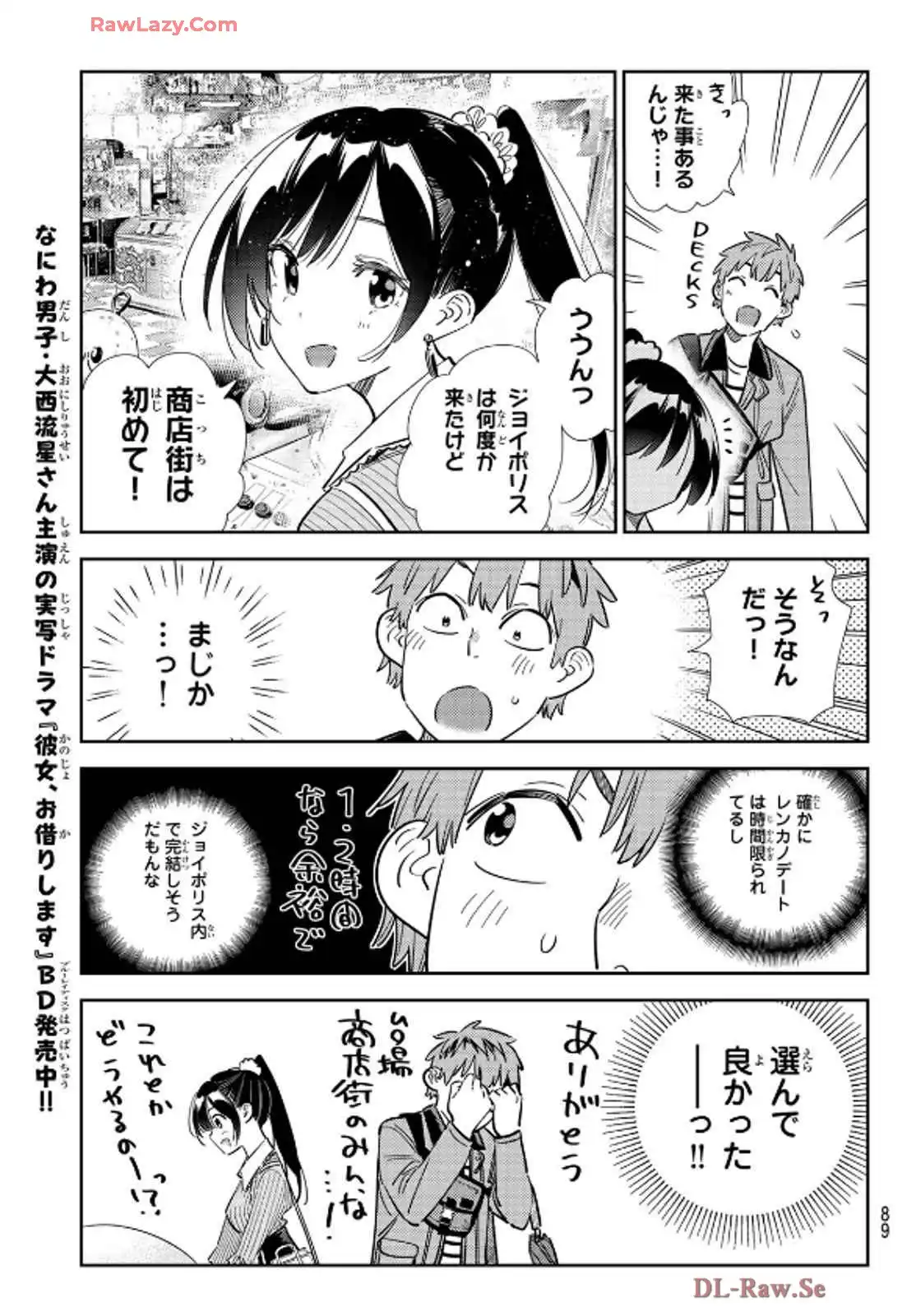 彼女、お借りします - raw - 第356話 - https://jppp.mangajikan.cc/jppp/05131432/gdmai1s0van.webp