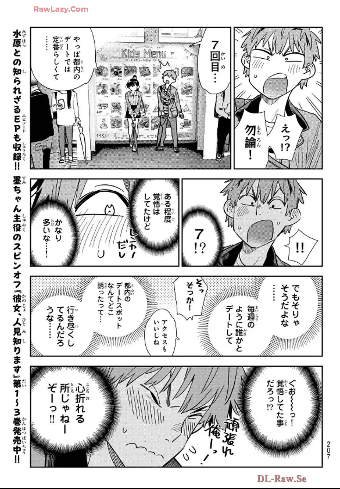 彼女、お借りします - raw - 第355話 - https://jppp.mangajikan.cc/jppp/05131432/gi2skun0yrt.webp