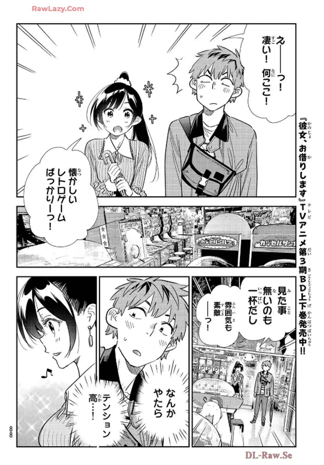 彼女、お借りします - raw - 第356話 - https://jppp.mangajikan.cc/jppp/05131432/gupjiwg4aof.webp