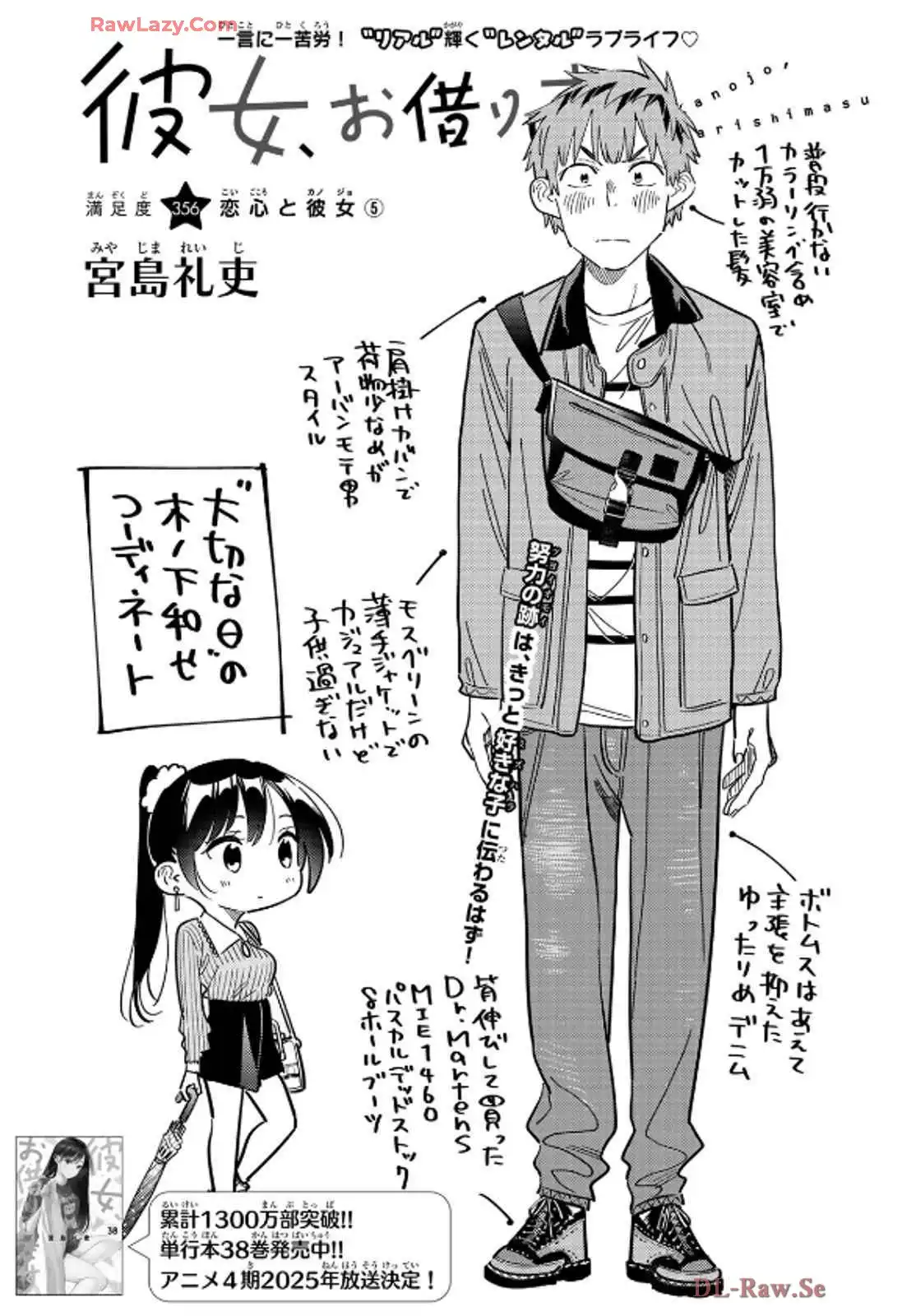 彼女、お借りします - raw - 第356話 - https://jppp.mangajikan.cc/jppp/05131432/lnmyvajp0kv.webp