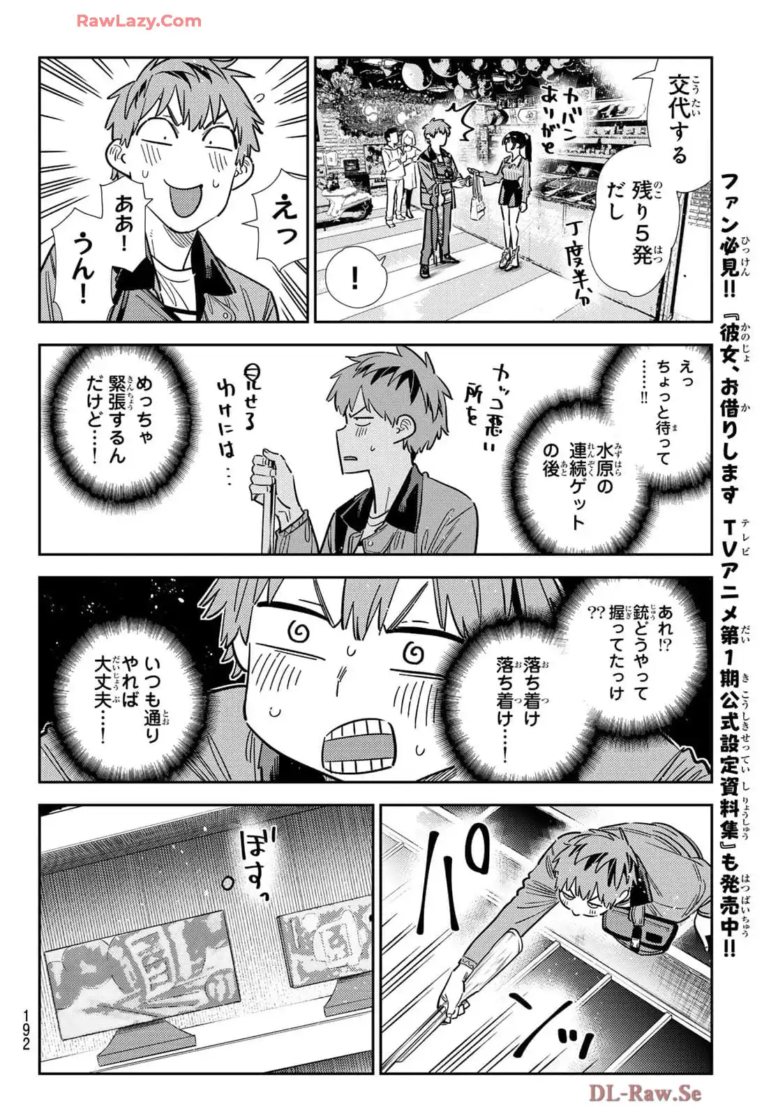 彼女、お借りします - raw - 第358話 - https://jppp.mangajikan.cc/jppp/05131432/mshpwjob2ox.webp