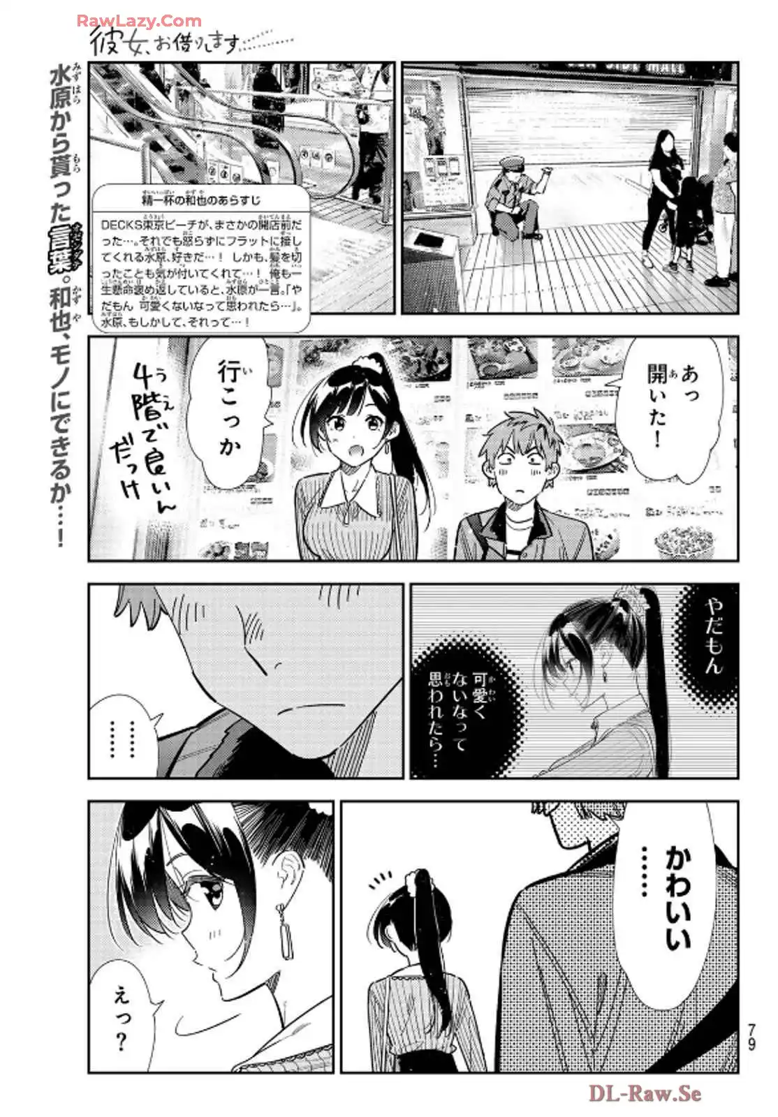 彼女、お借りします - raw - 第356話 - https://jppp.mangajikan.cc/jppp/05131432/n3ujkm5io13.webp