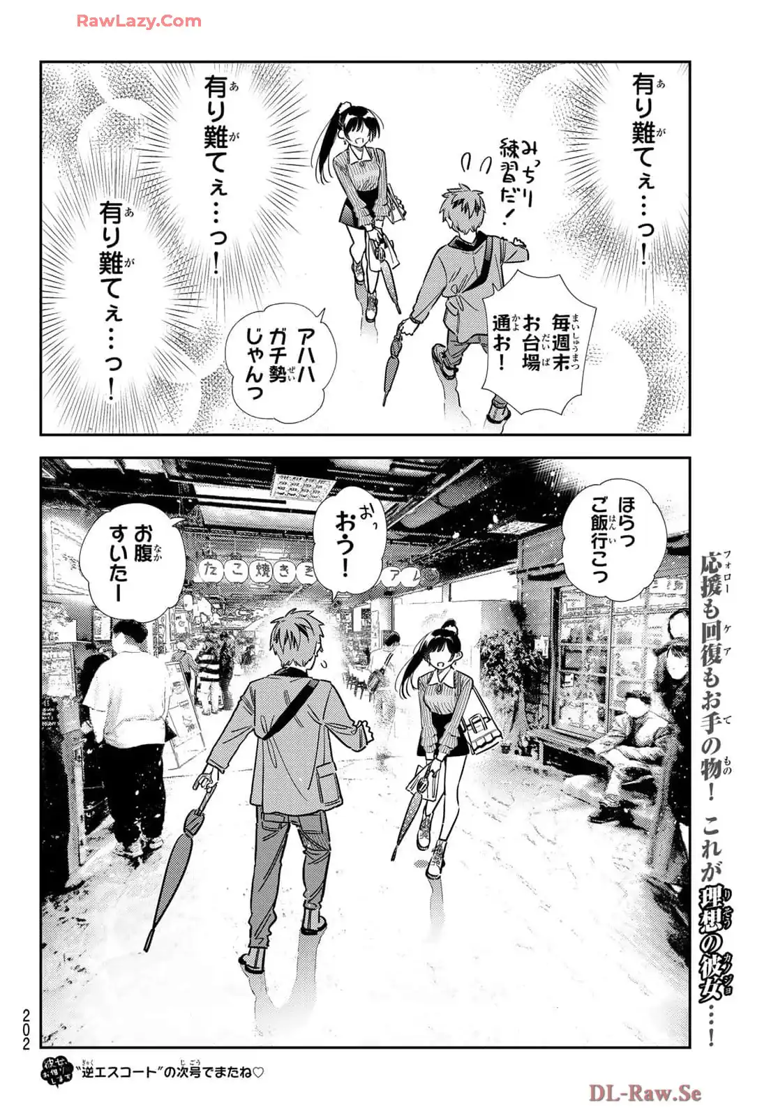 彼女、お借りします - raw - 第358話 - https://jppp.mangajikan.cc/jppp/05131432/oiouvudv3v4.webp