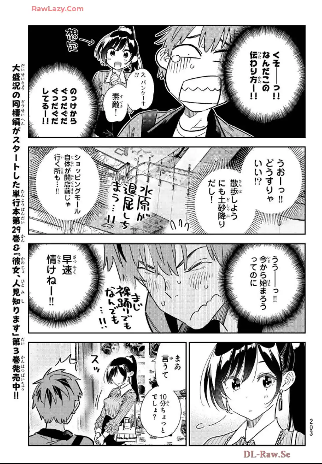 彼女、お借りします - raw - 第355話 - https://jppp.mangajikan.cc/jppp/05131432/olw2u0w1man.webp