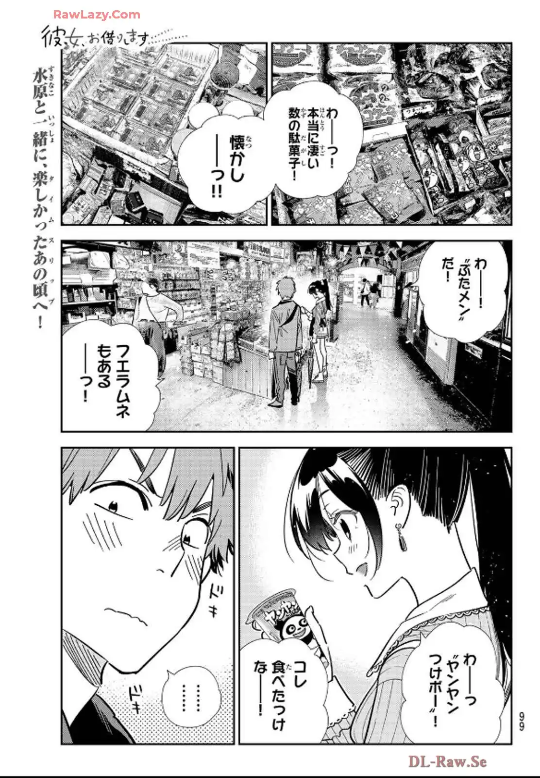 彼女、お借りします - raw - 第357話 - https://jppp.mangajikan.cc/jppp/05131432/peb2u3rzv5p.webp