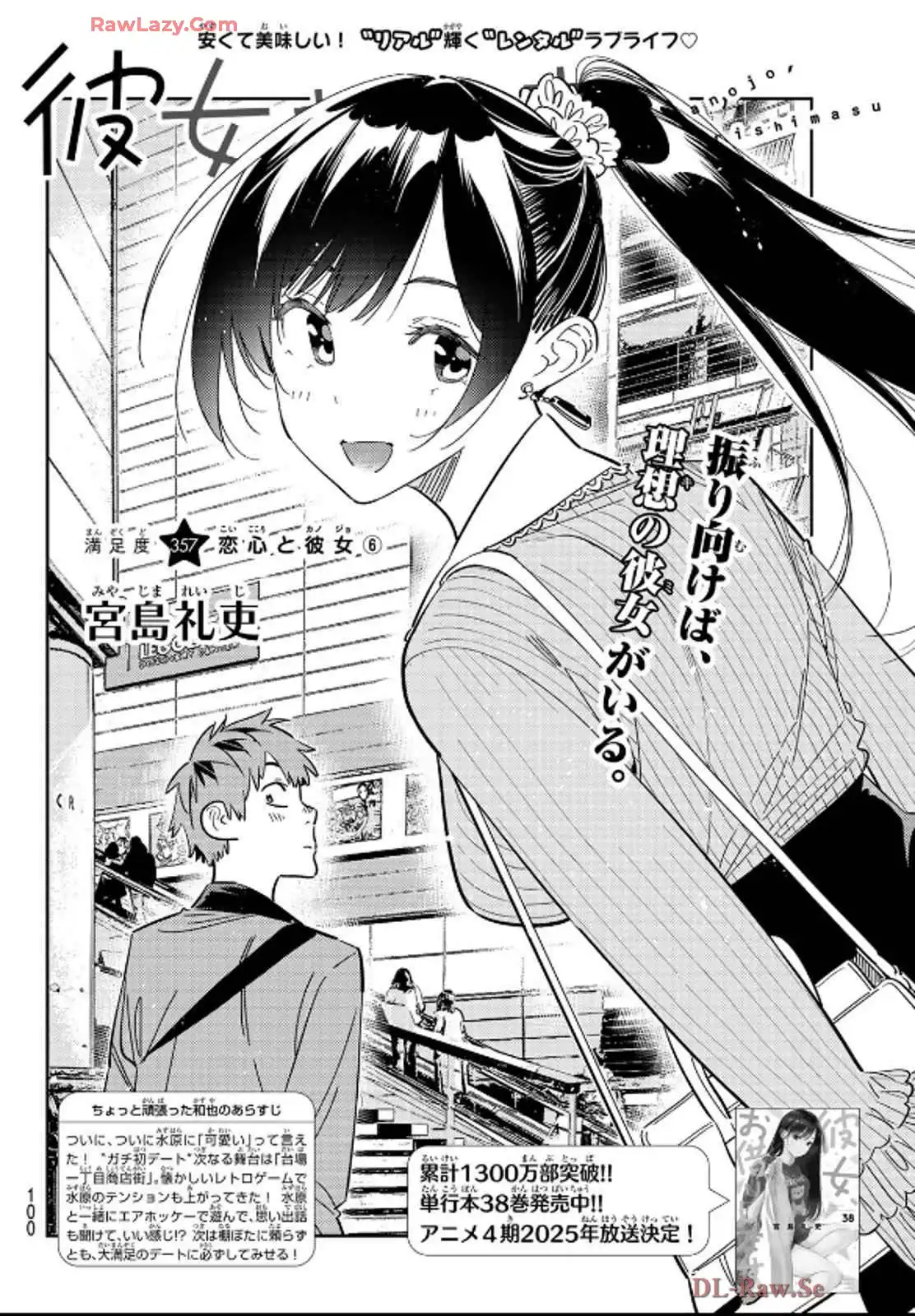 彼女、お借りします - raw - 第357話 - https://jppp.mangajikan.cc/jppp/05131432/pkri32ov0rb.webp