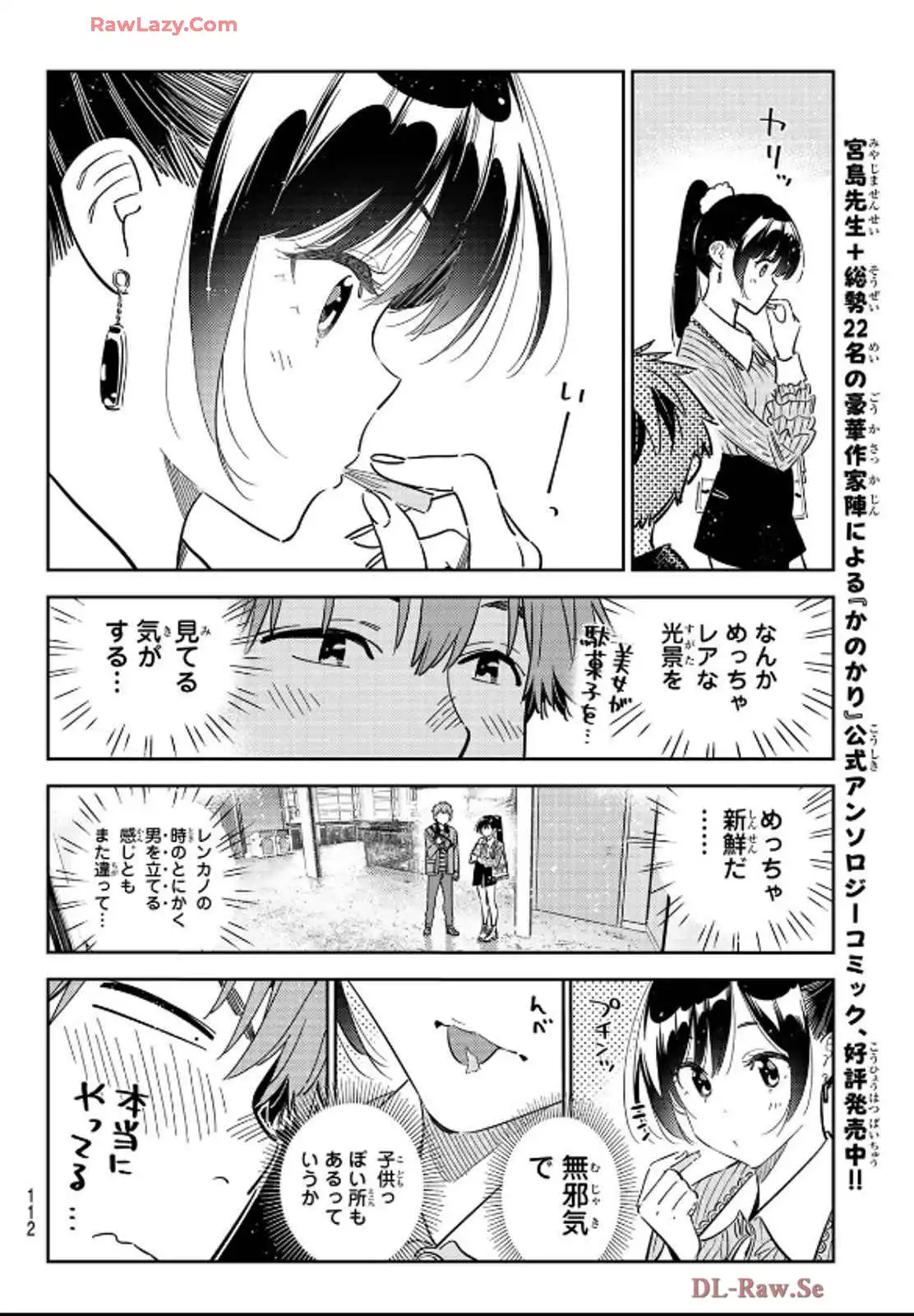 彼女、お借りします - raw - 第357話 - https://jppp.mangajikan.cc/jppp/05131432/q0pmmlce5g1.webp