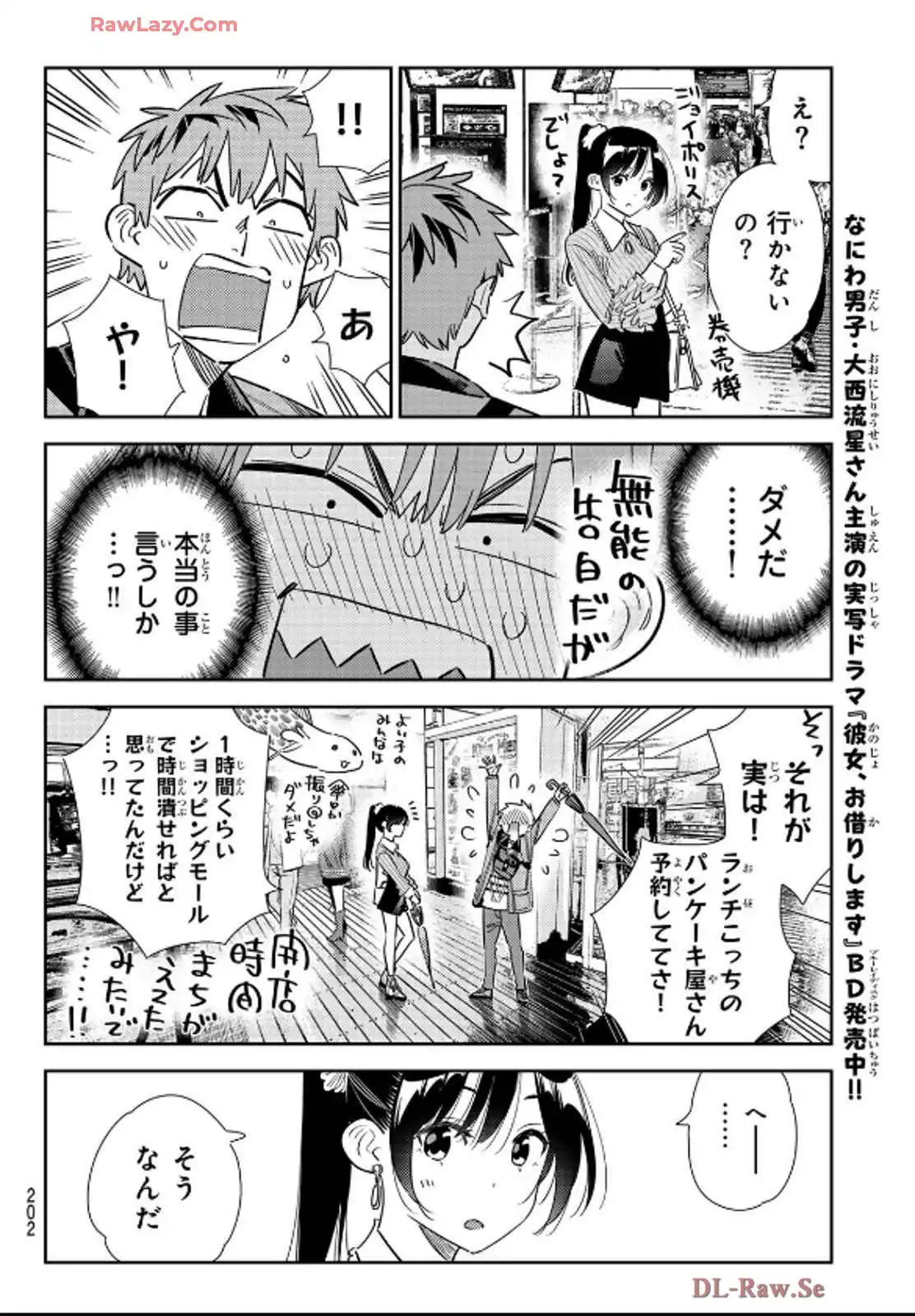 彼女、お借りします - raw - 第355話 - https://jppp.mangajikan.cc/jppp/05131432/r0jabuivivi.webp