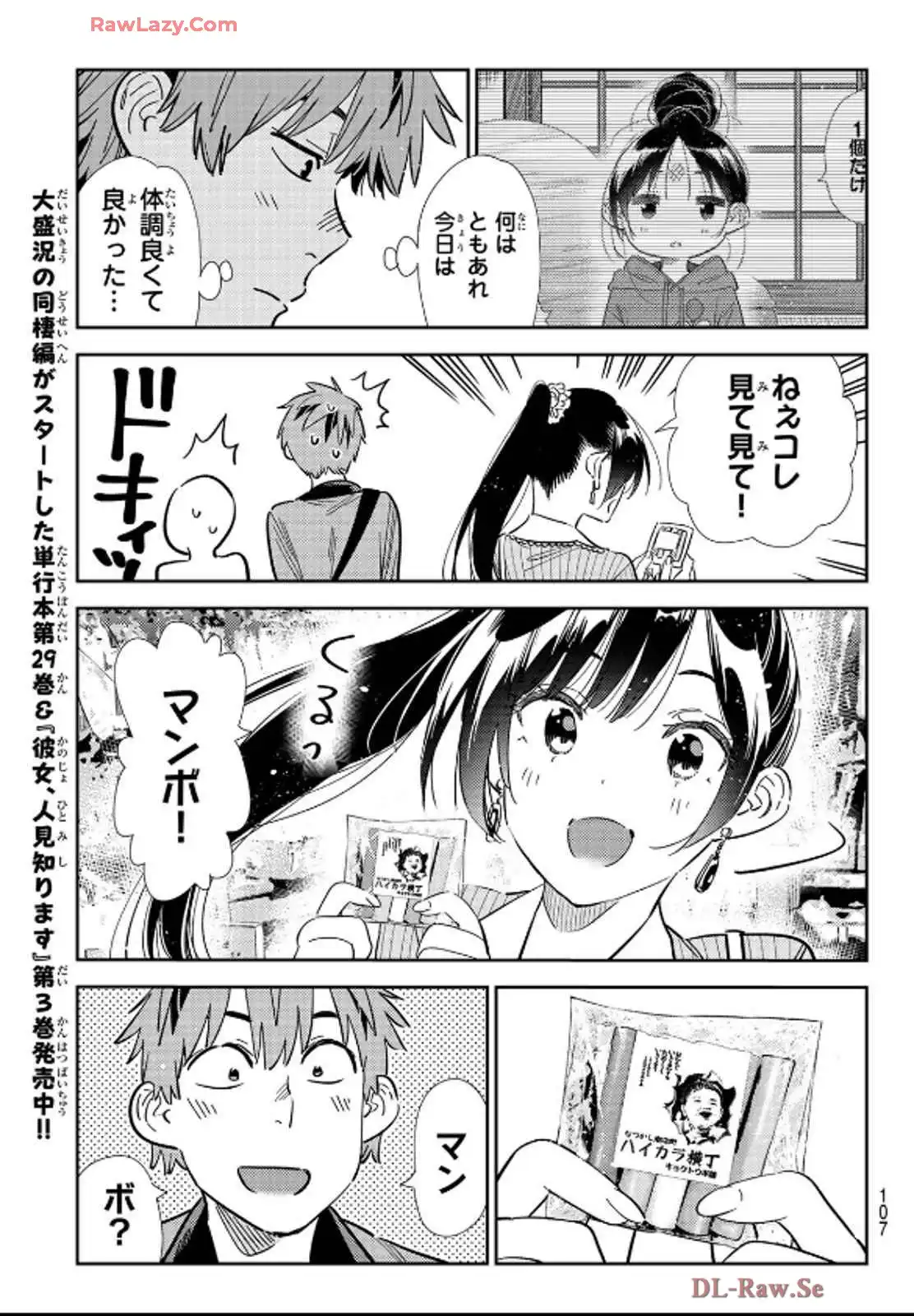 彼女、お借りします - raw - 第357話 - https://jppp.mangajikan.cc/jppp/05131432/rrom0l1r1nf.webp
