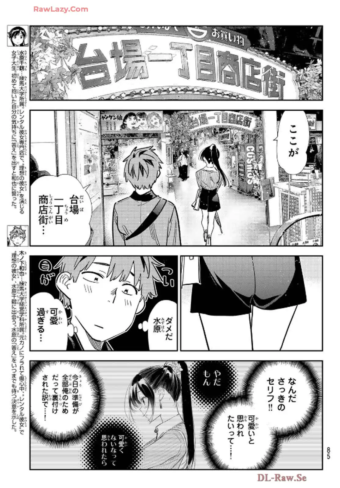 彼女、お借りします - raw - 第356話 - https://jppp.mangajikan.cc/jppp/05131432/smkf0wj2l0j.webp