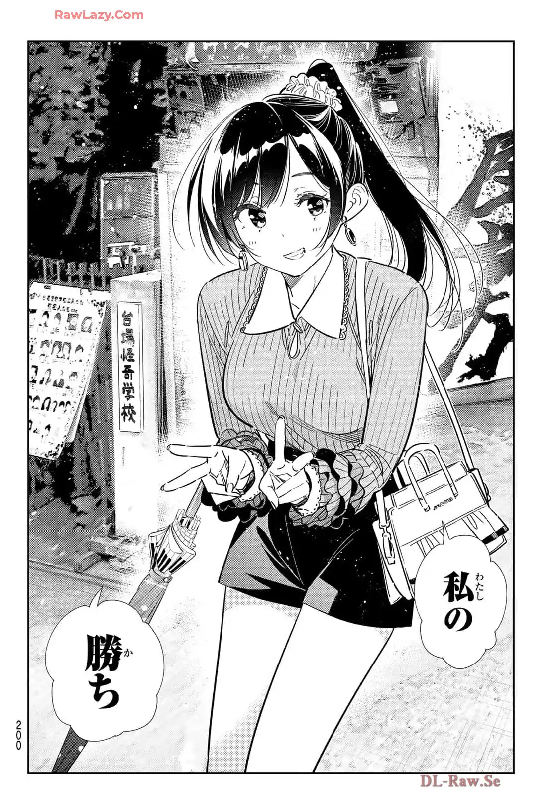 彼女、お借りします - raw - 第358話 - https://jppp.mangajikan.cc/jppp/05131432/spl5vcbxjut.webp