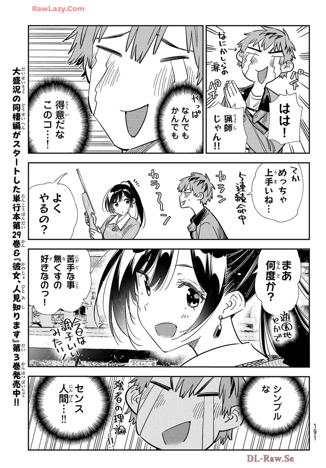 彼女、お借りします - raw - 第358話 - https://jppp.mangajikan.cc/jppp/05131432/ut3zwt4w4vr.webp