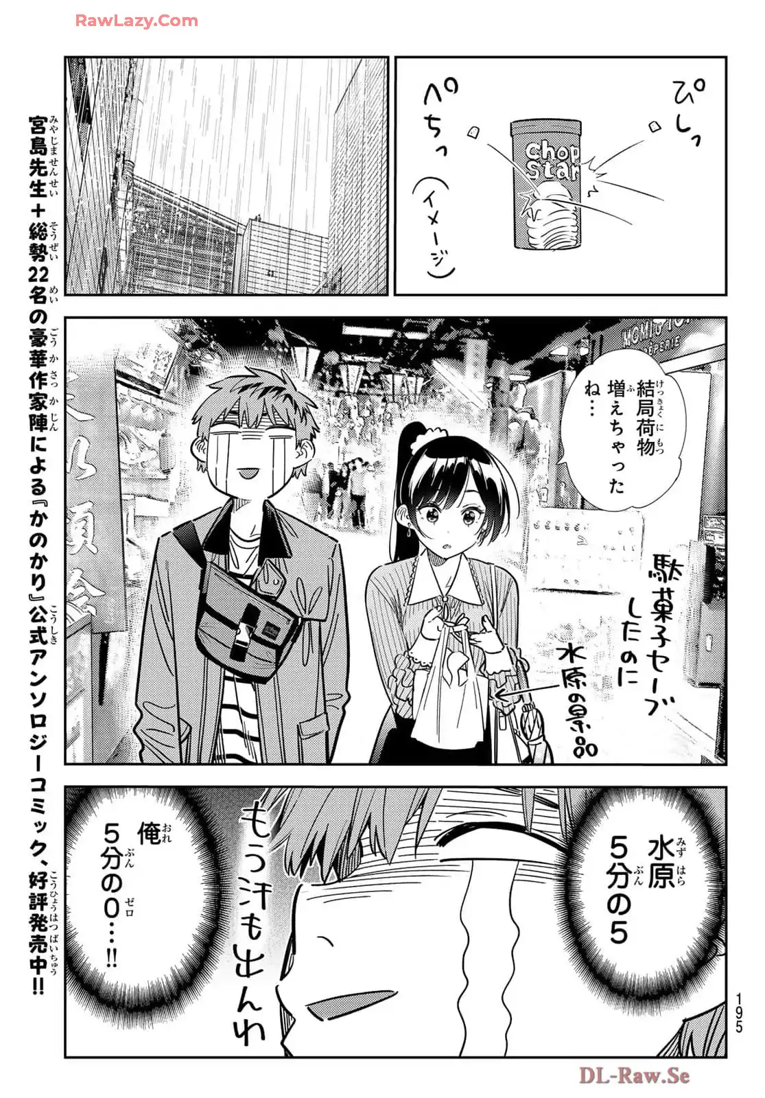 彼女、お借りします - raw - 第358話 - https://jppp.mangajikan.cc/jppp/05131432/v0qzzqauhb4.webp