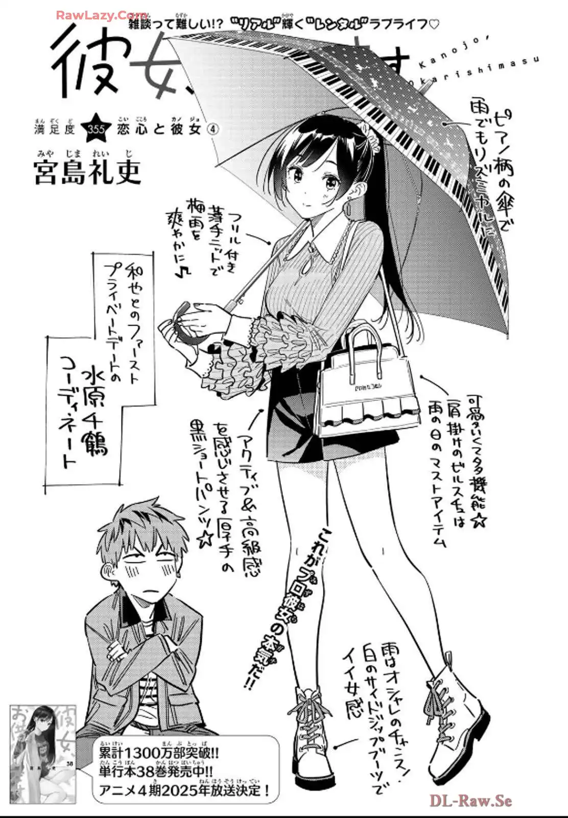 彼女、お借りします - raw - 第355話 - https://jppp.mangajikan.cc/jppp/05131432/xmlu5nur1ox.webp