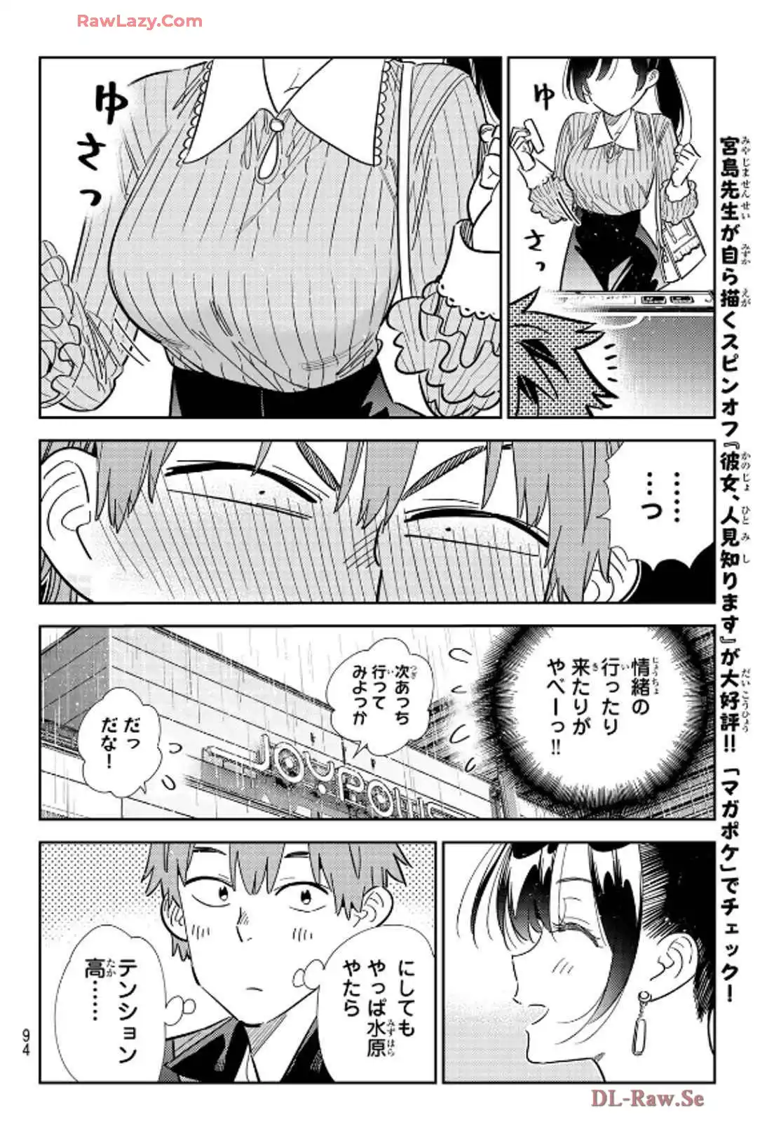 彼女、お借りします - raw - 第356話 - https://jppp.mangajikan.cc/jppp/05131432/xrdzzxmnjpj.webp