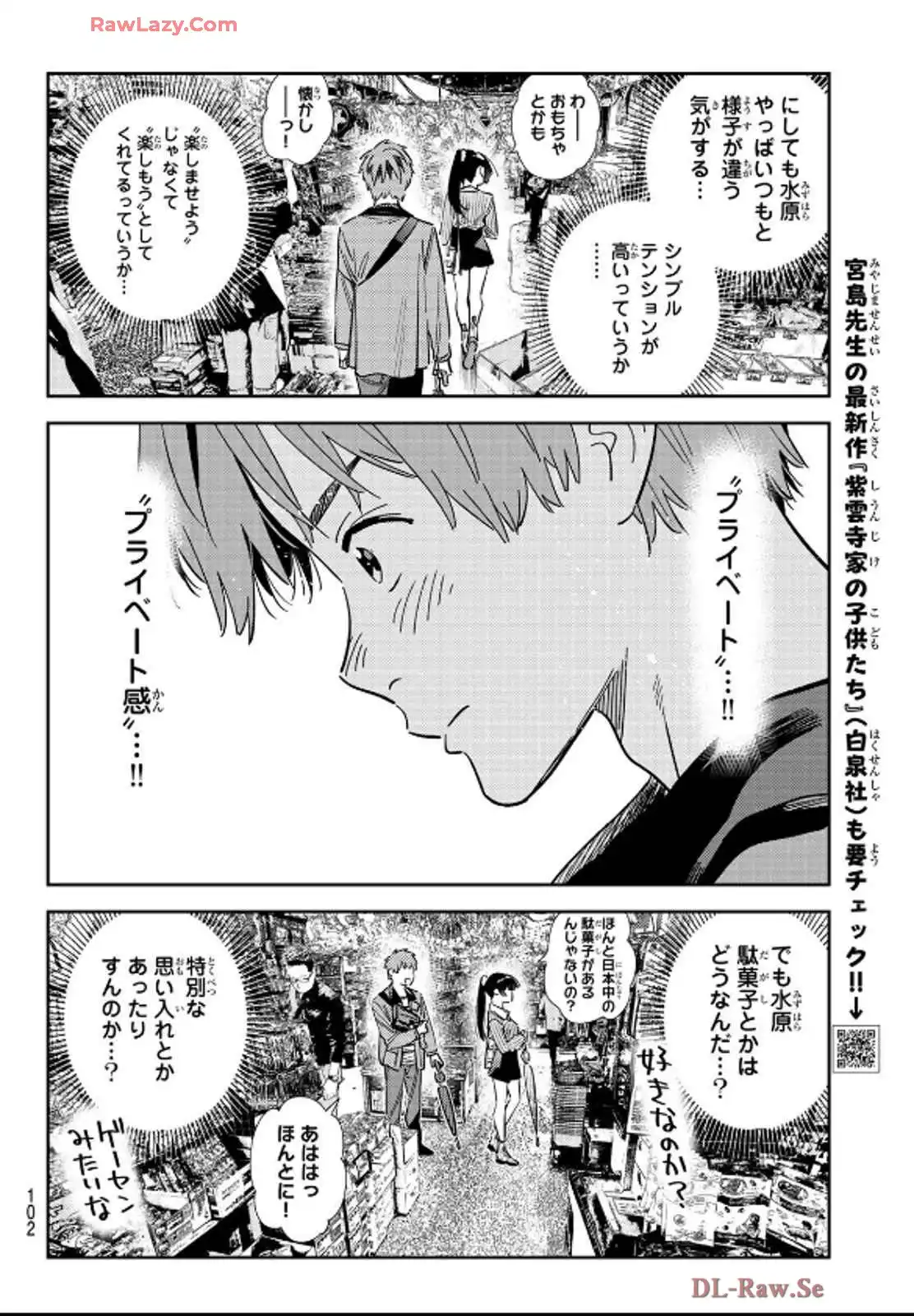 彼女、お借りします - raw - 第357話 - https://jppp.mangajikan.cc/jppp/05131432/ybdbdwydy54.webp