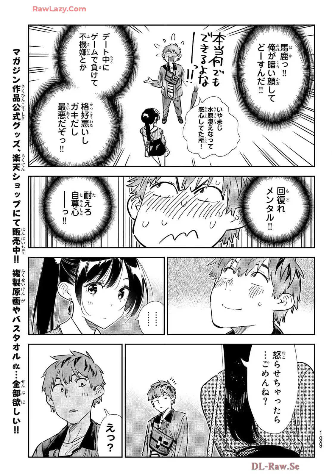 彼女、お借りします - raw - 第358話 - https://jppp.mangajikan.cc/jppp/05131432/z54s5p0sw3f.webp