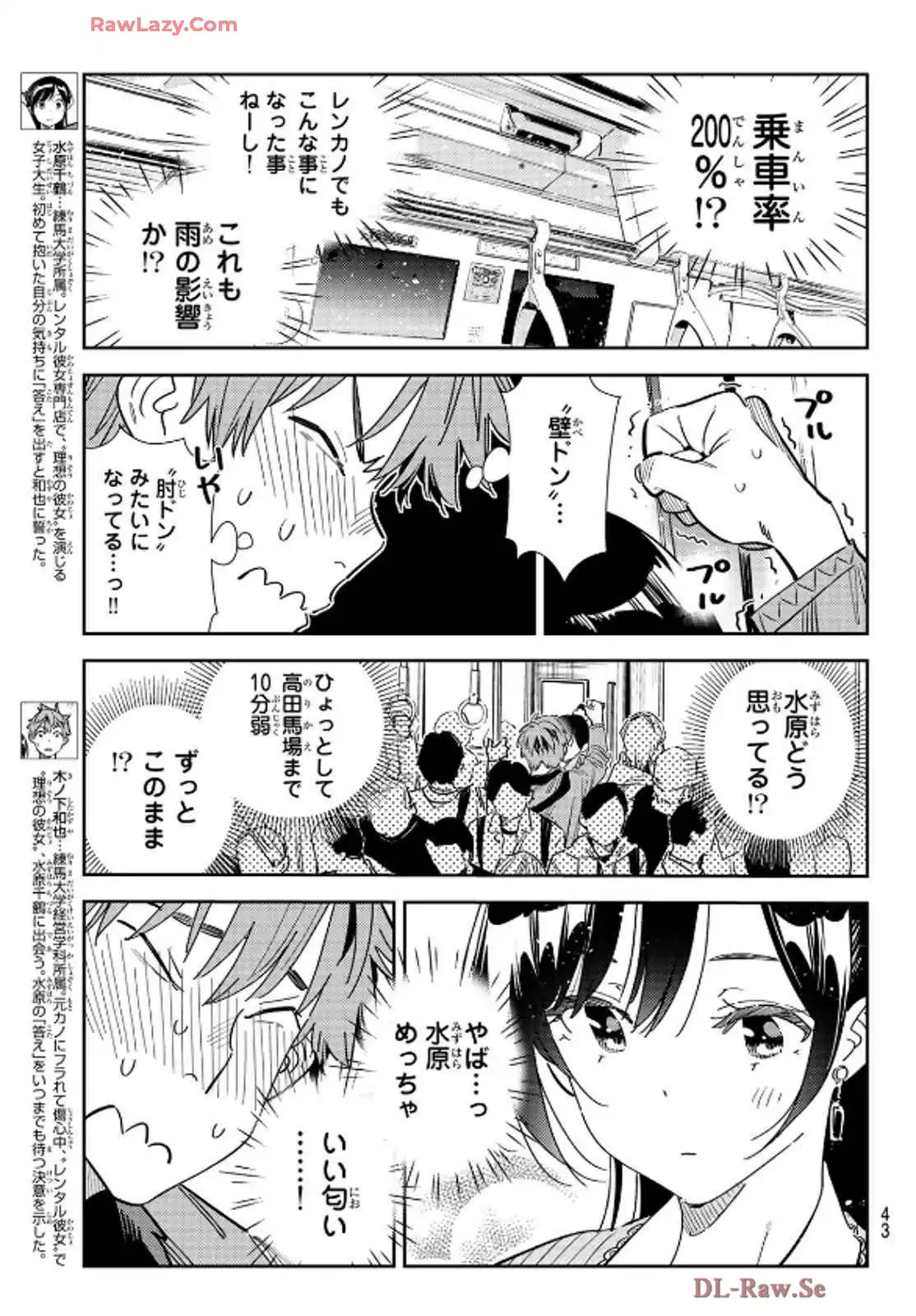 彼女、お借りします - raw - 第354話 - https://jppp.mangajikan.cc/jppp/05131433/1p3se1fyh1j.webp
