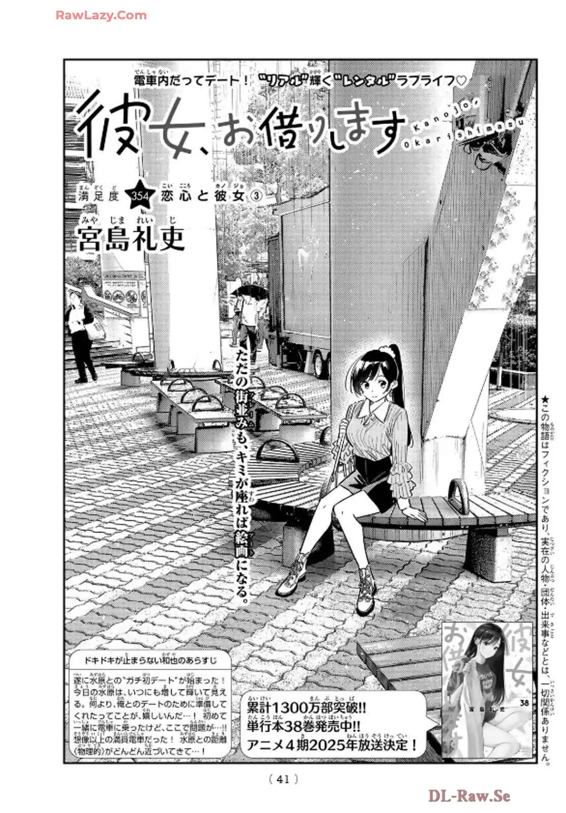 彼女、お借りします - raw - 第354話 - https://jppp.mangajikan.cc/jppp/05131433/gqwjd4iltxd.webp