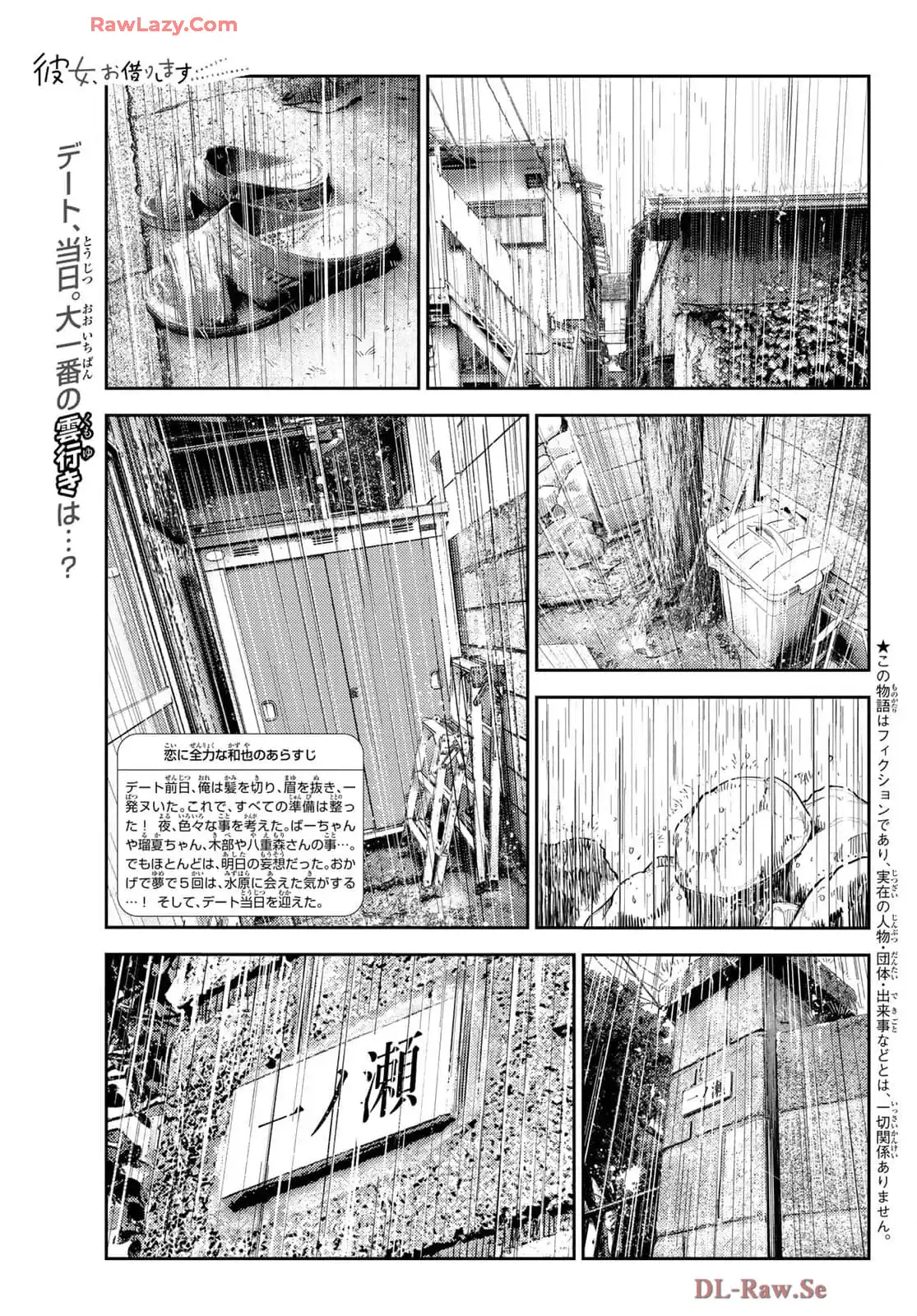 彼女、お借りします - raw - 第352話 - https://jppp.mangajikan.cc/jppp/05131433/jxqmog33x1b.webp