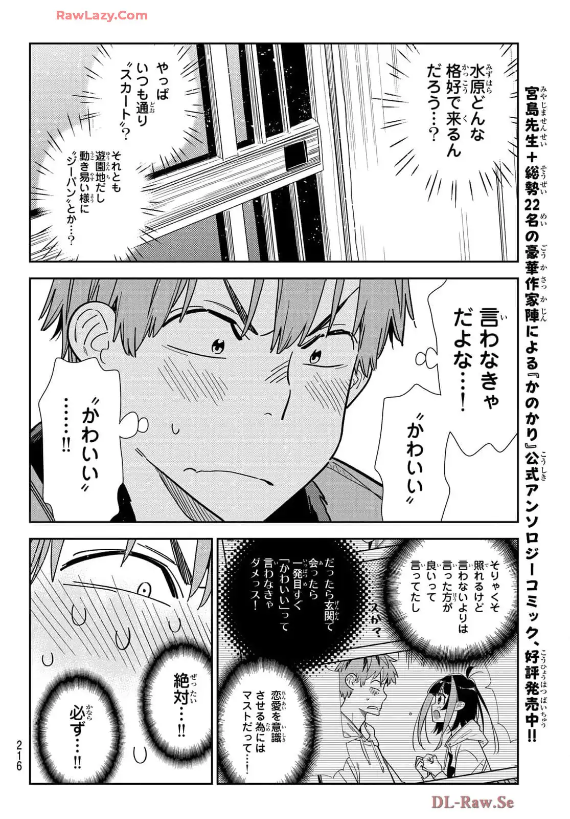 彼女、お借りします - raw - 第352話 - https://jppp.mangajikan.cc/jppp/05131433/luqouhtporw.webp