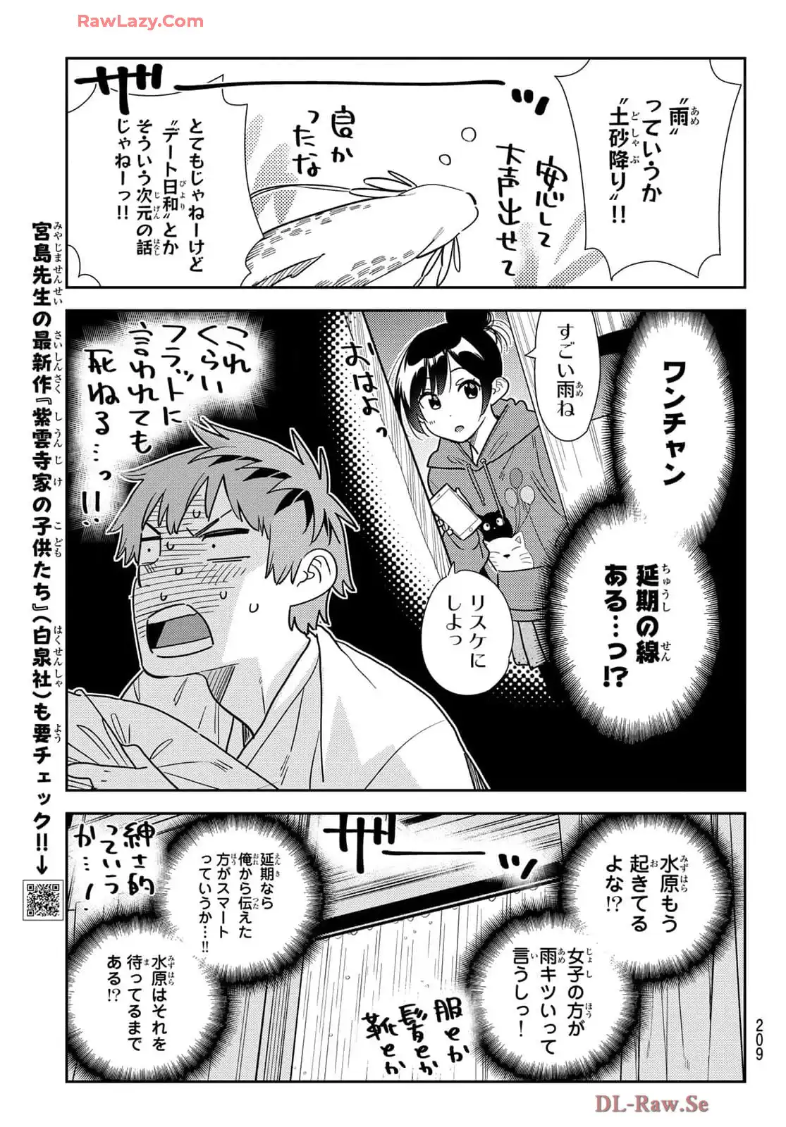 彼女、お借りします - raw - 第352話 - https://jppp.mangajikan.cc/jppp/05131433/n2ikriazpdz.webp